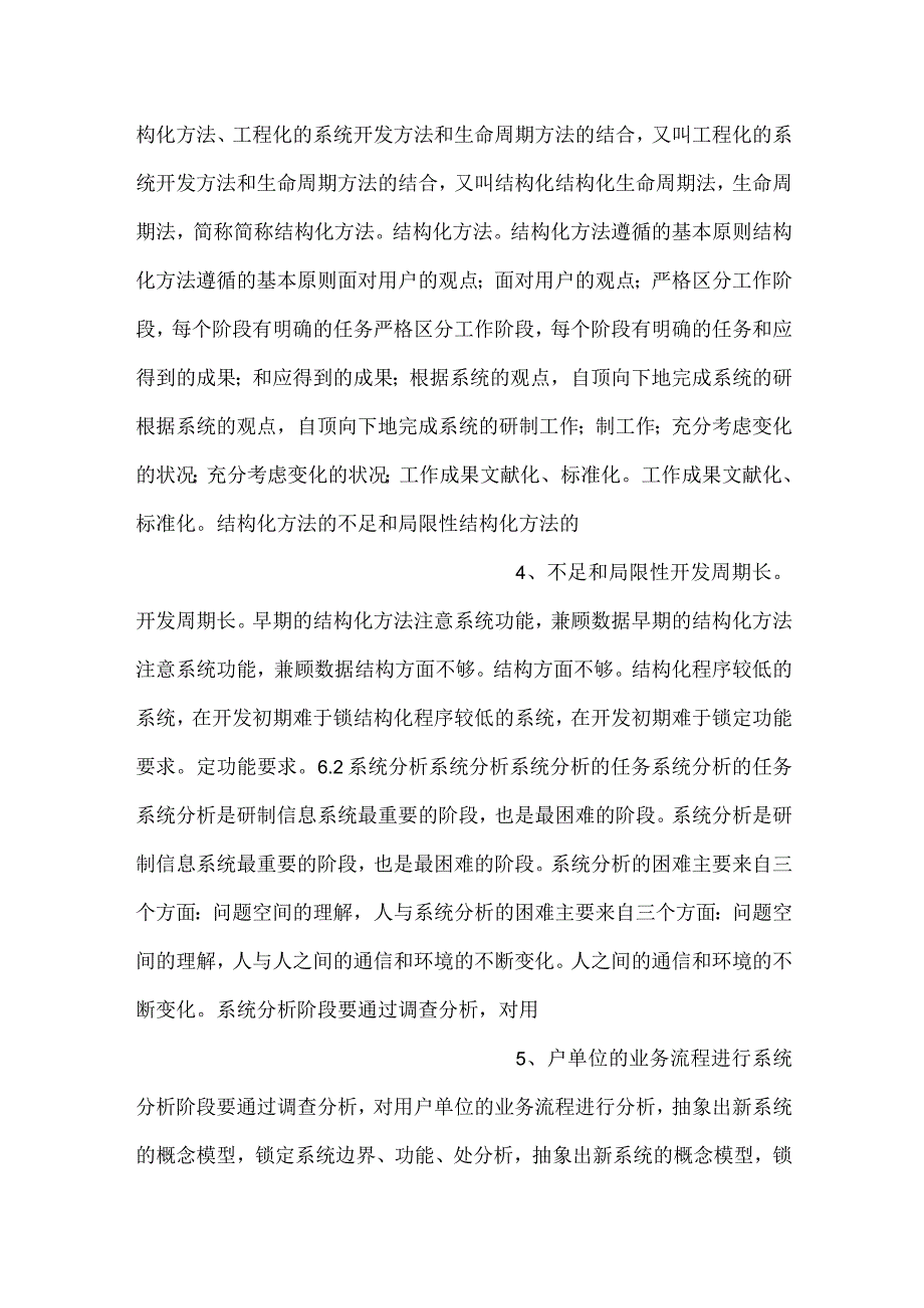 -信息系统开发与管理课件第6章生命周期法与原型法PPT内容-.docx_第2页