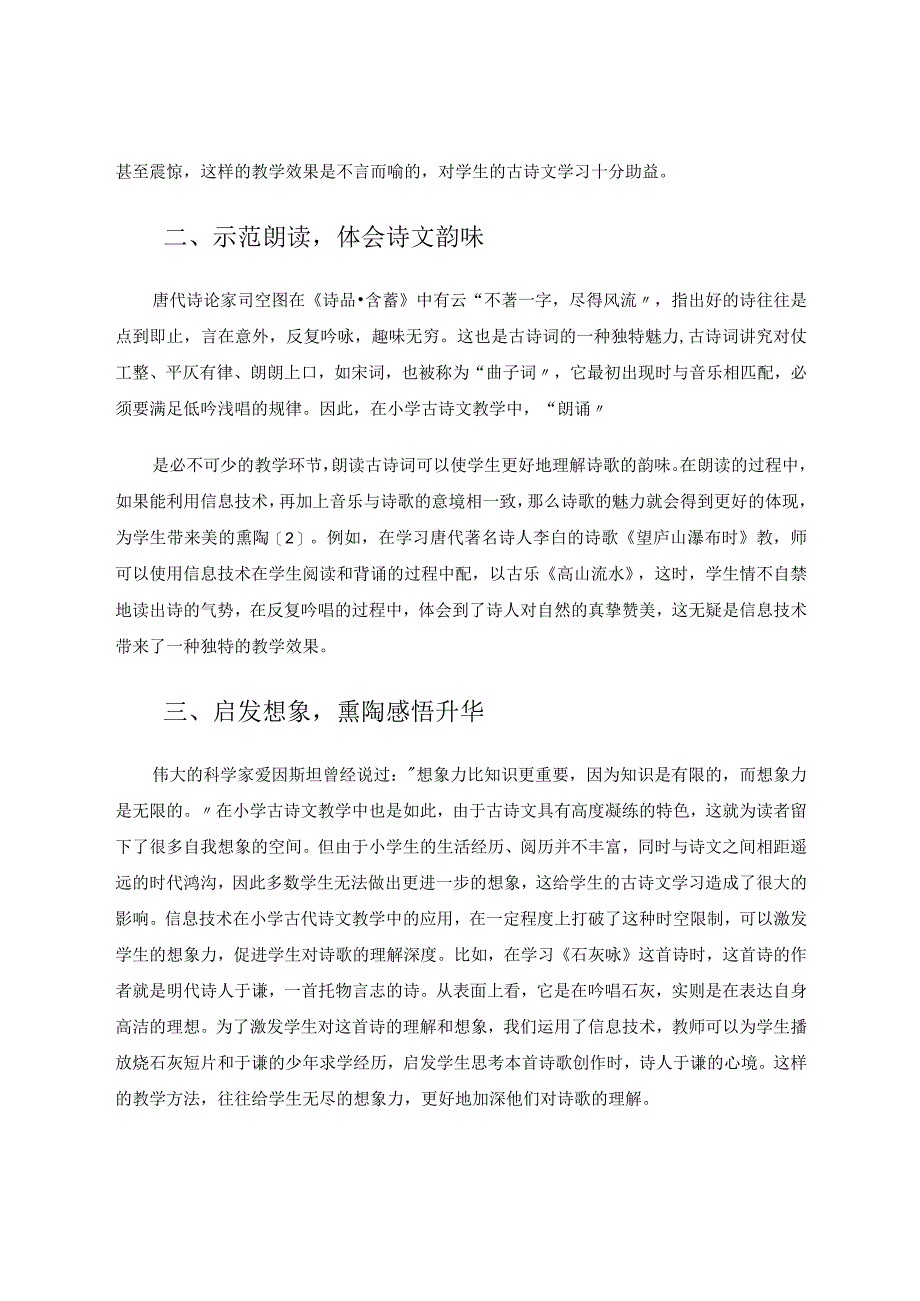 小学古诗文教学中信息技术的运用论文.docx_第2页