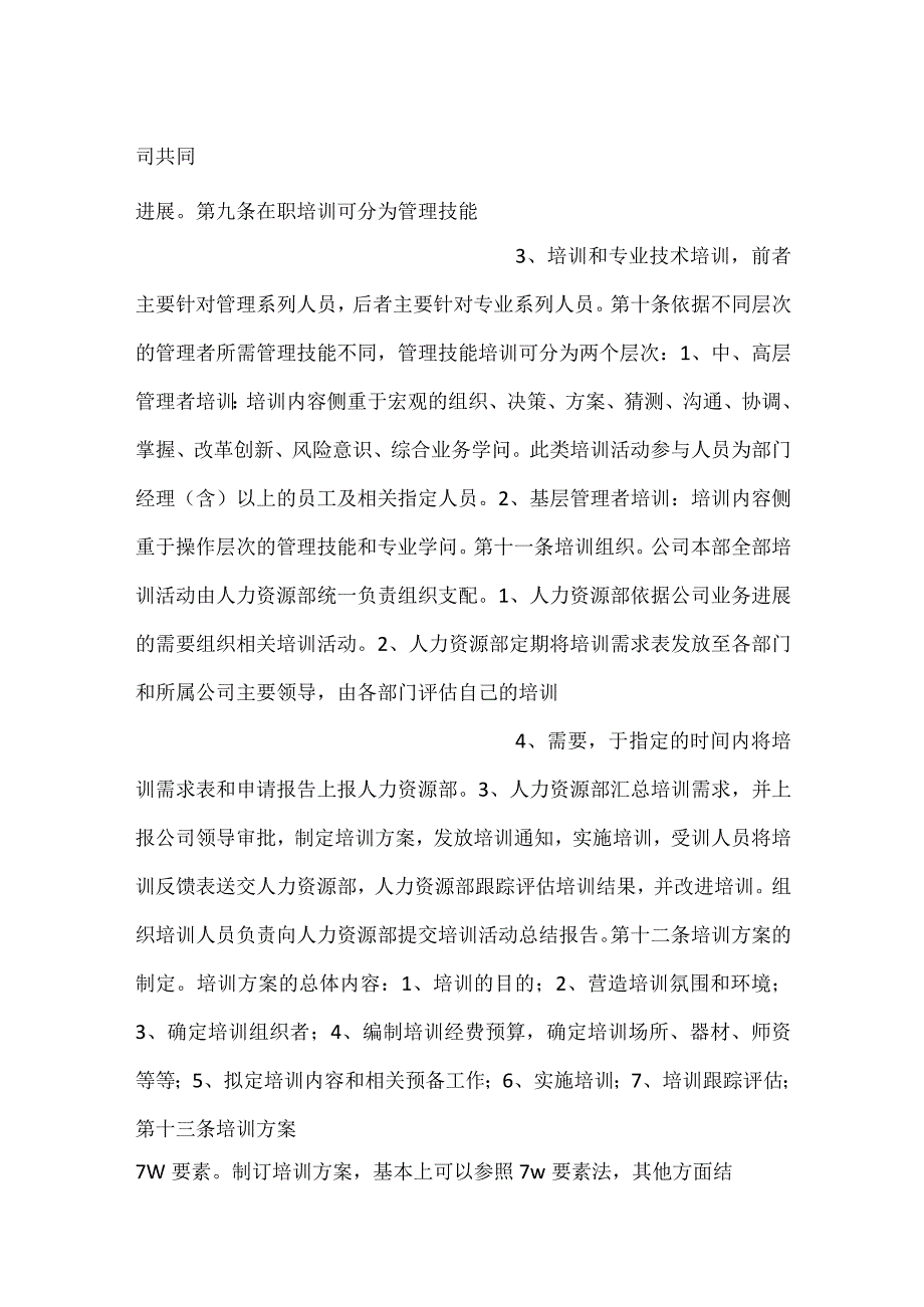 -中国阳光集团年员工培训办法规定细则范文-.docx_第2页