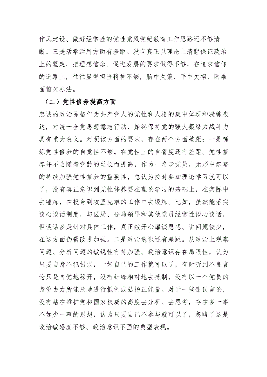 某税务局党员2023年度主题教育专题组织生活会党员个人对照检查材料（创新理论+党性修养+服务群众+先锋模范作用）.docx_第2页