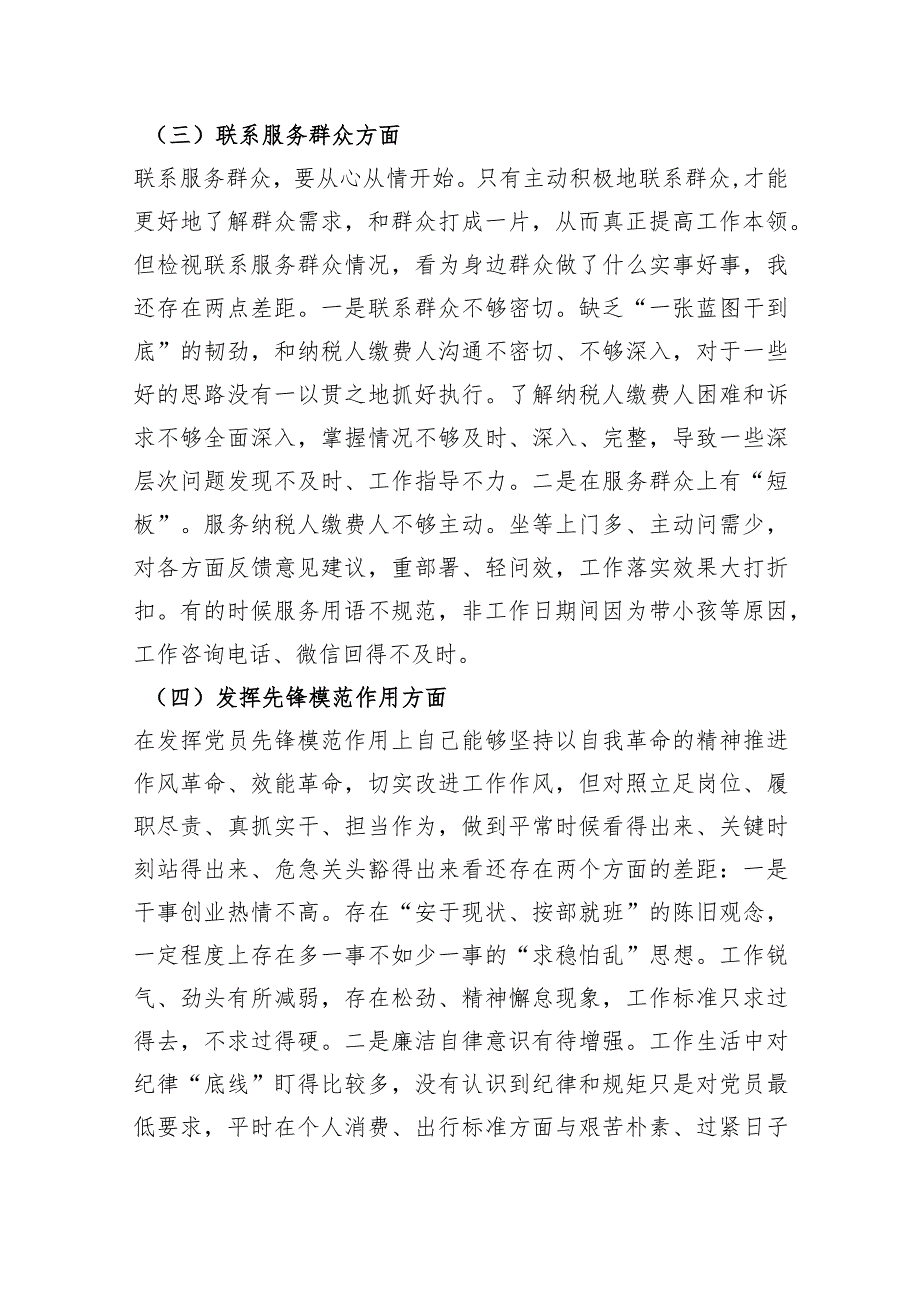 某税务局党员2023年度主题教育专题组织生活会党员个人对照检查材料（创新理论+党性修养+服务群众+先锋模范作用）.docx_第3页