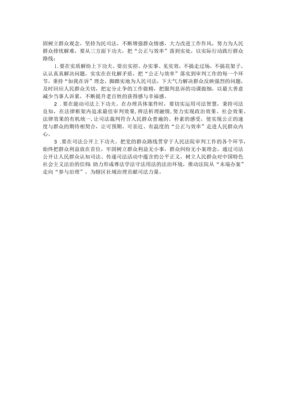 交流发言稿：以人民为中心抓实“公正与效率”.docx_第2页