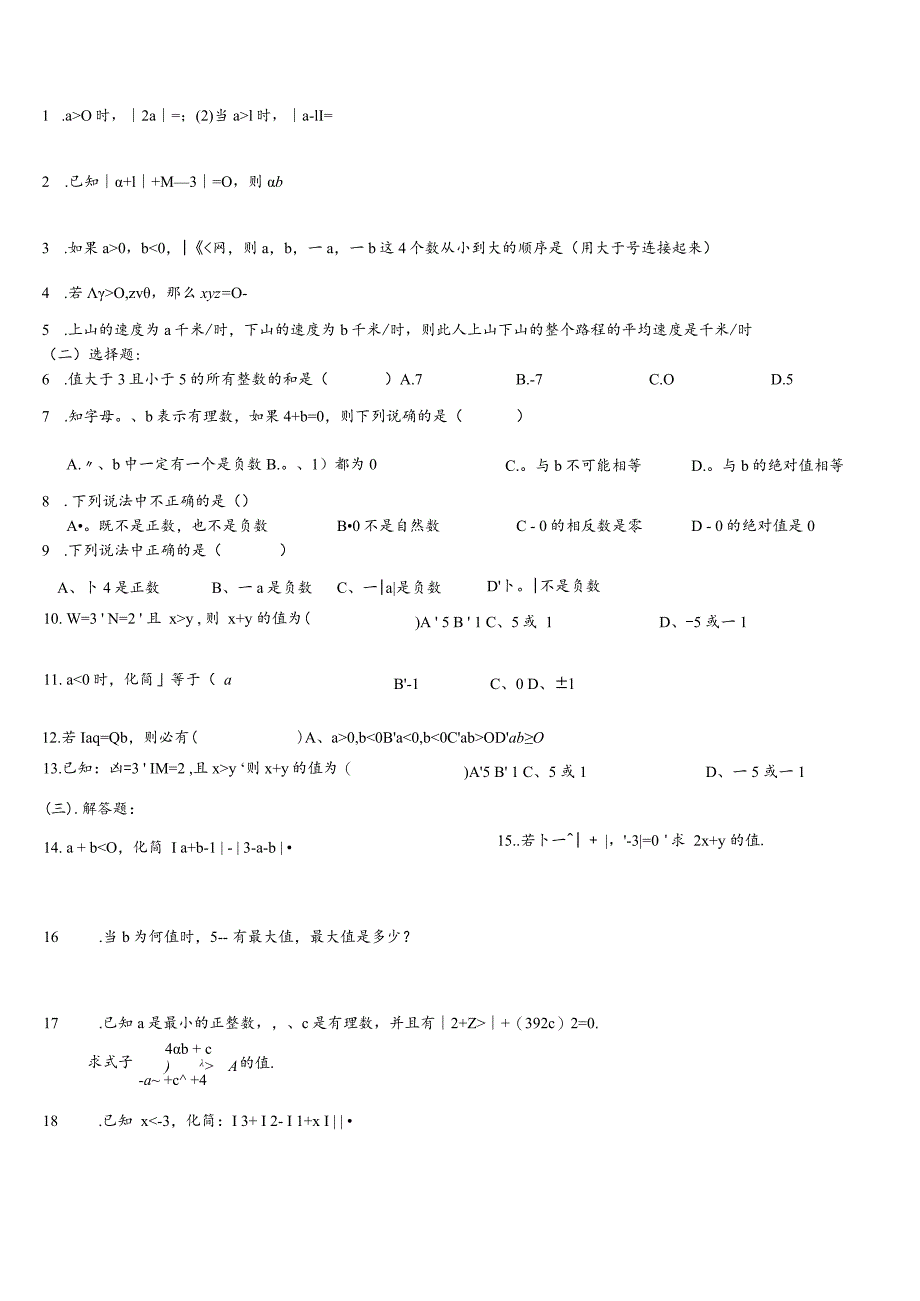 初一绝对值与数轴提高习题.docx_第2页