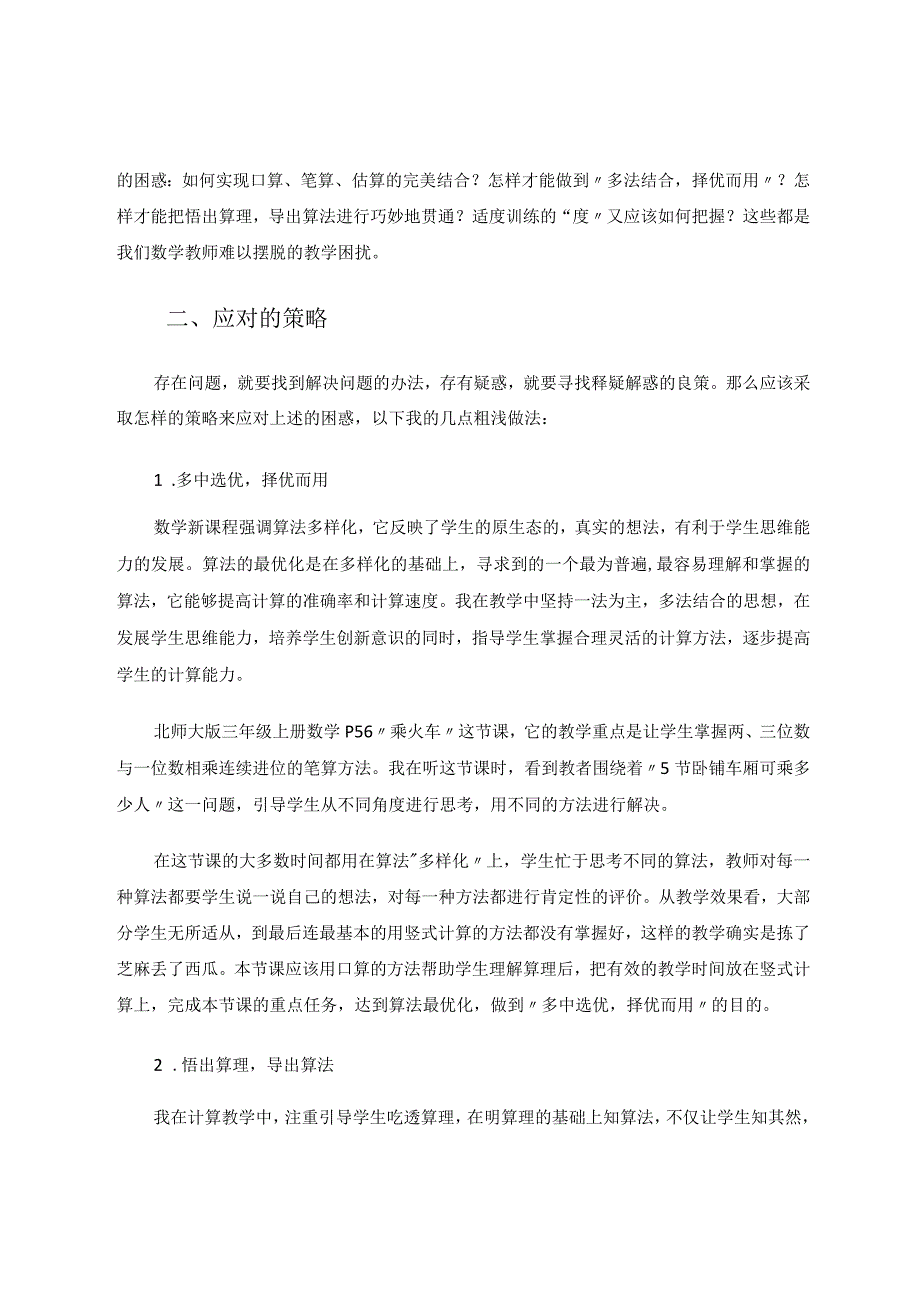 计算教学中的问题和解决策略论文.docx_第2页