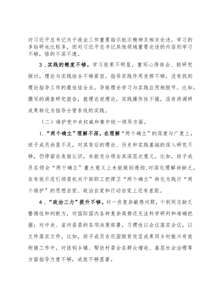 政法委班子2023年度主题教育民主生活会对照检查材料.docx_第2页