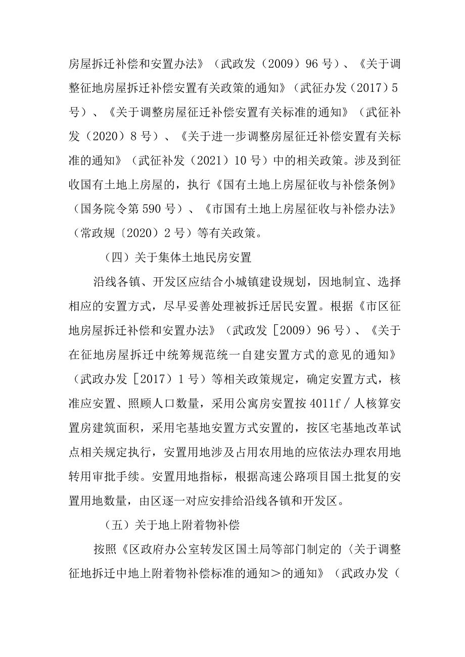 关于高速公路项目前期征地拆迁工作的意见.docx_第3页