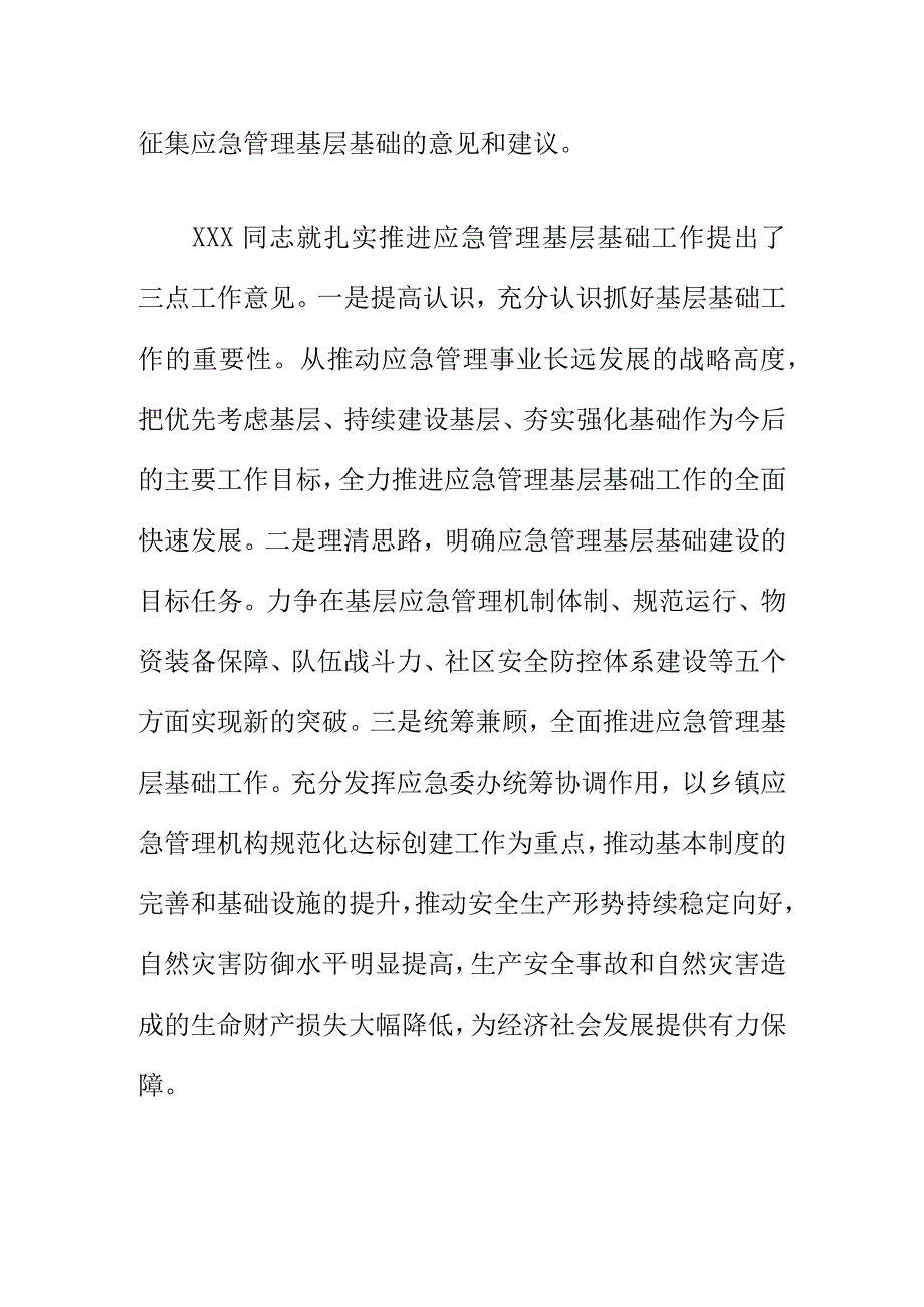 X应急管理部门到基层开展专题调研应急管理基层基础工作情况小结.docx_第2页