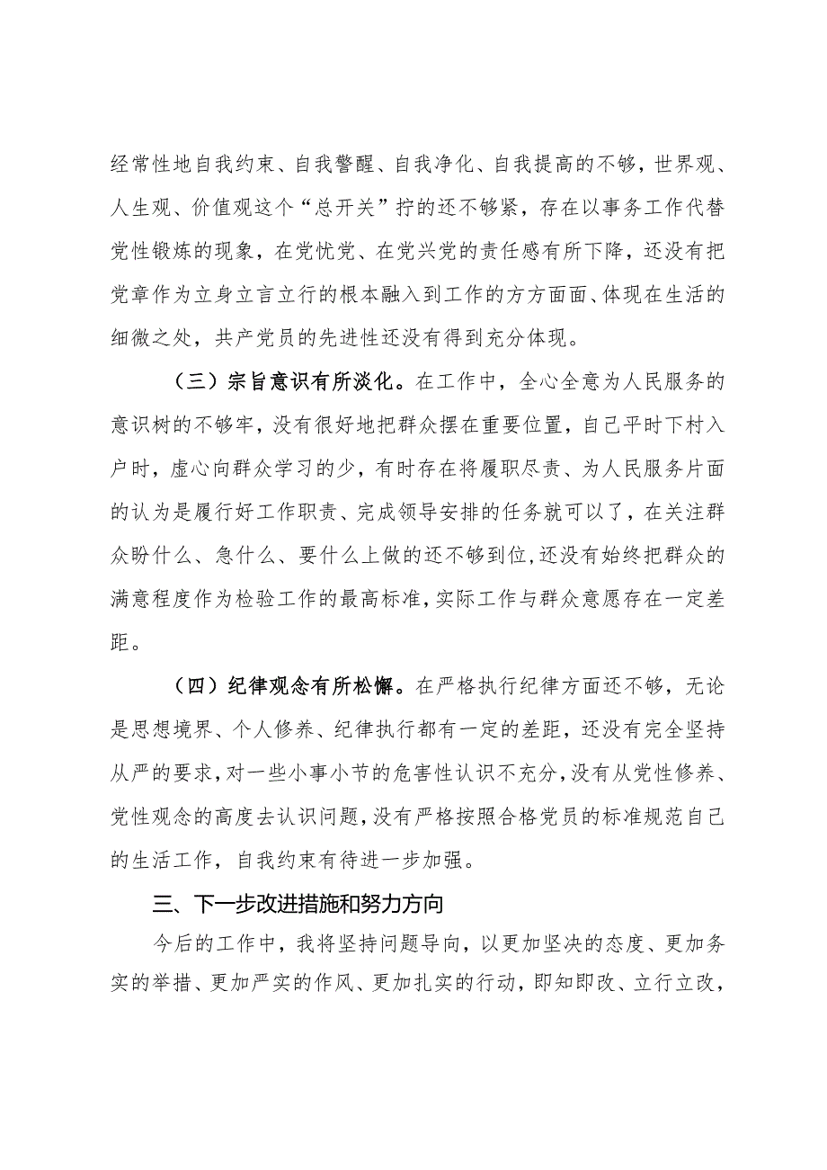 组织生活会对照检查材料.docx_第3页