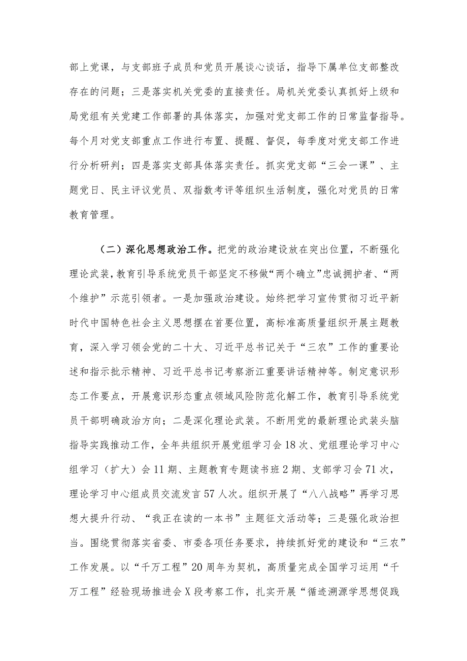 市农业农村局2023年机关党建工作总结和2024年工作思路.docx_第2页