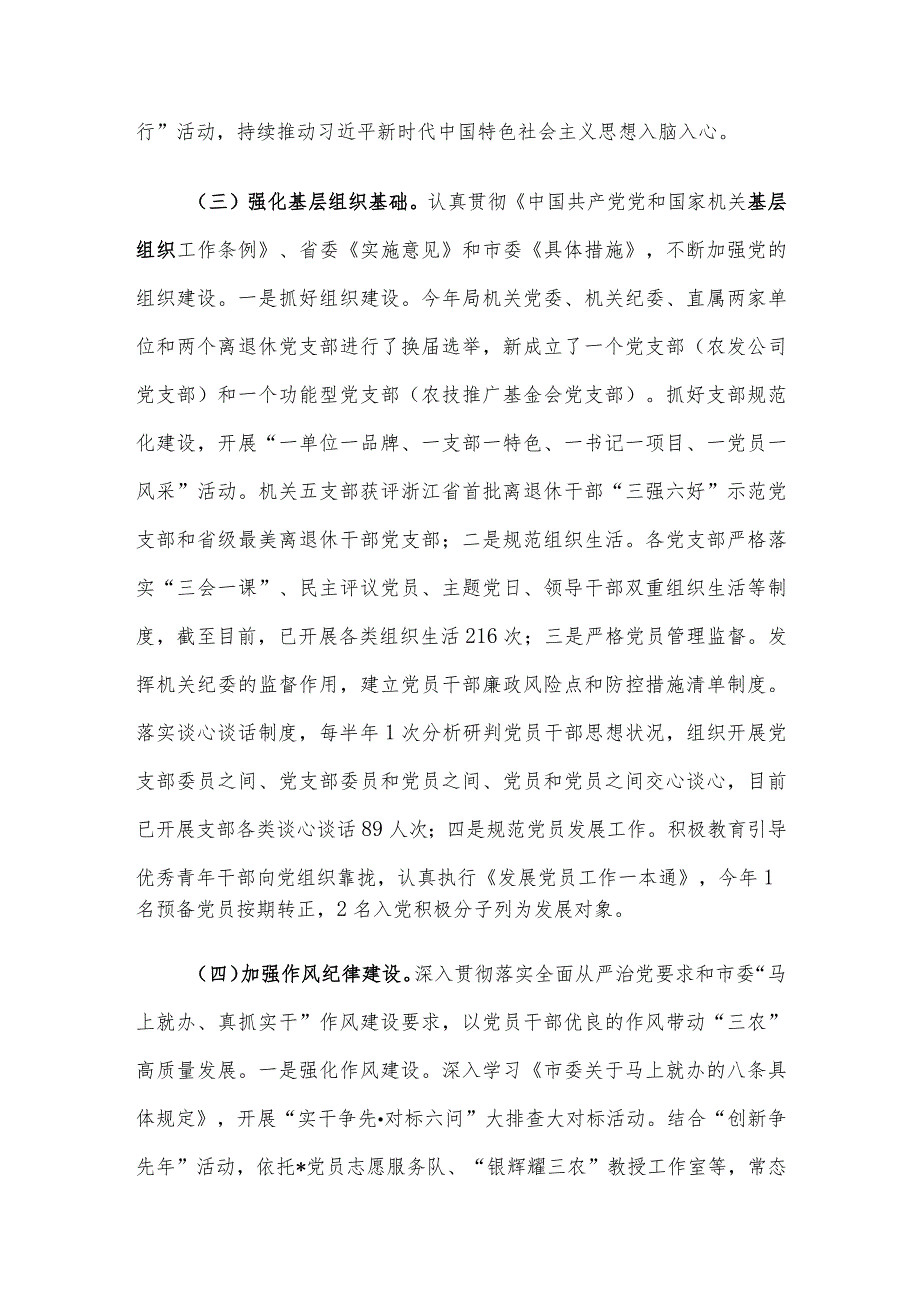 市农业农村局2023年机关党建工作总结和2024年工作思路.docx_第3页