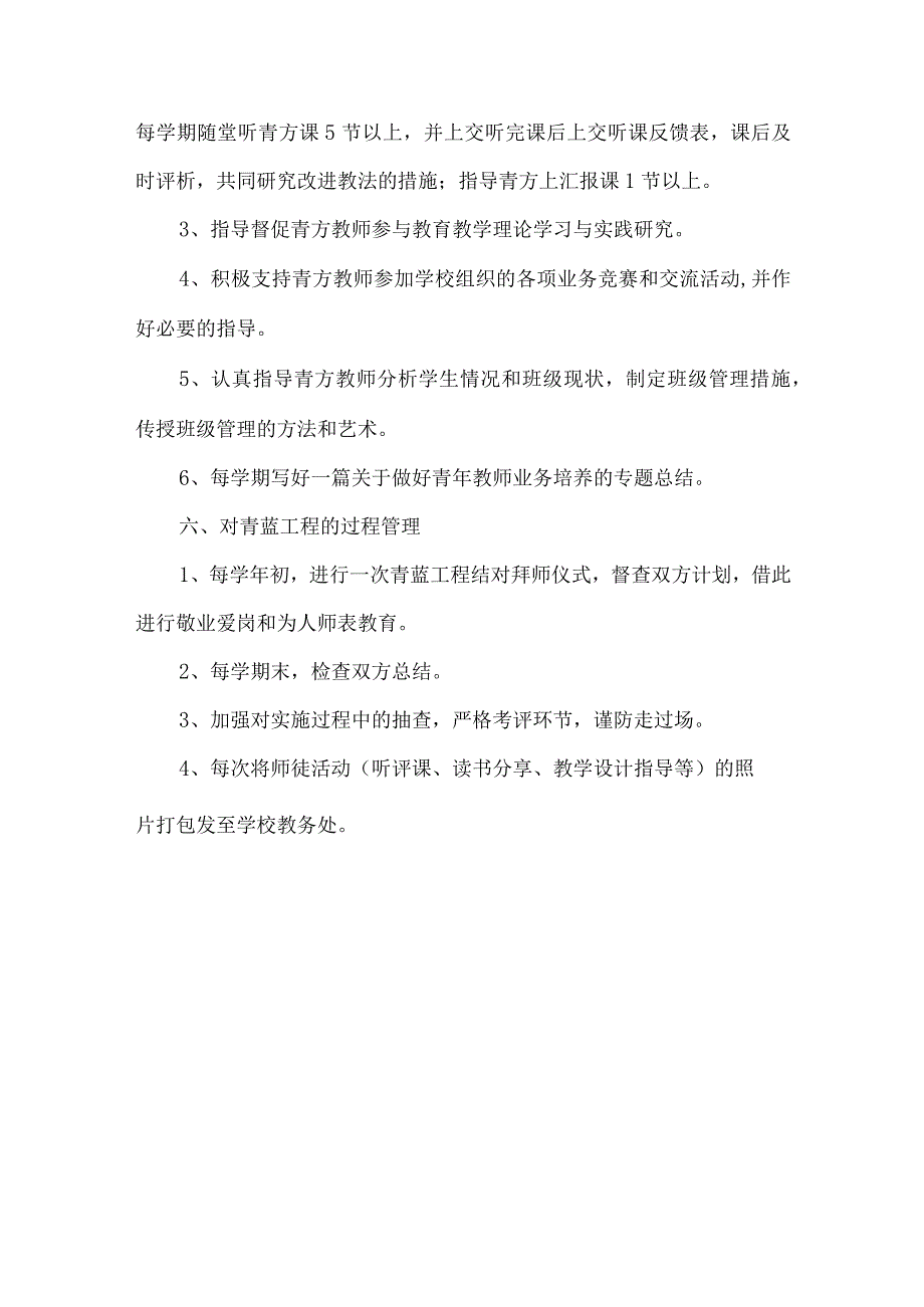 初级中学青蓝工程师徒结对活动方案.docx_第3页