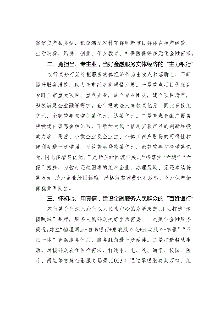 某某银行在全市金融工作会暨政银企保对接会上的交流发言.docx_第2页