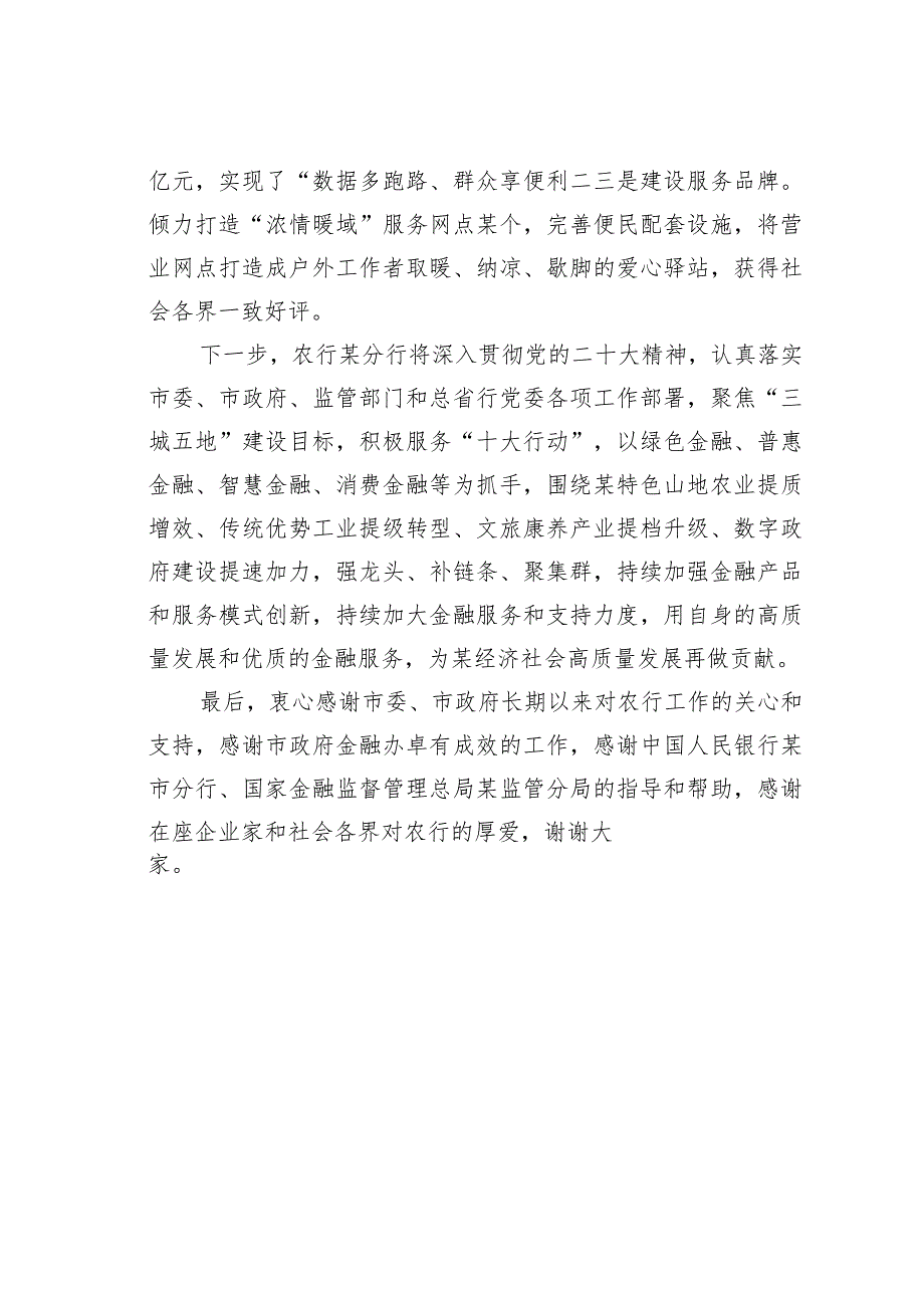 某某银行在全市金融工作会暨政银企保对接会上的交流发言.docx_第3页