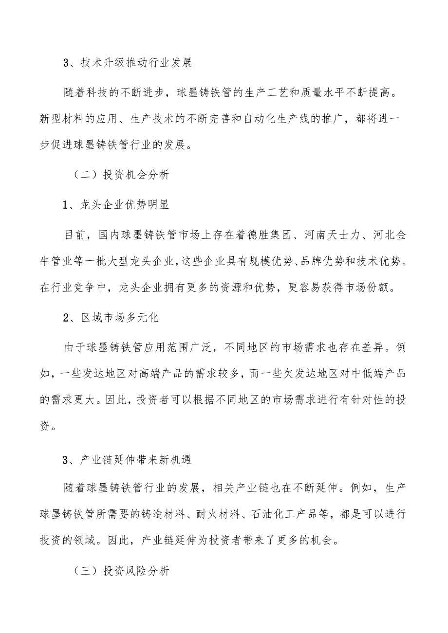 球墨铸铁管行业投资策略分析.docx_第3页