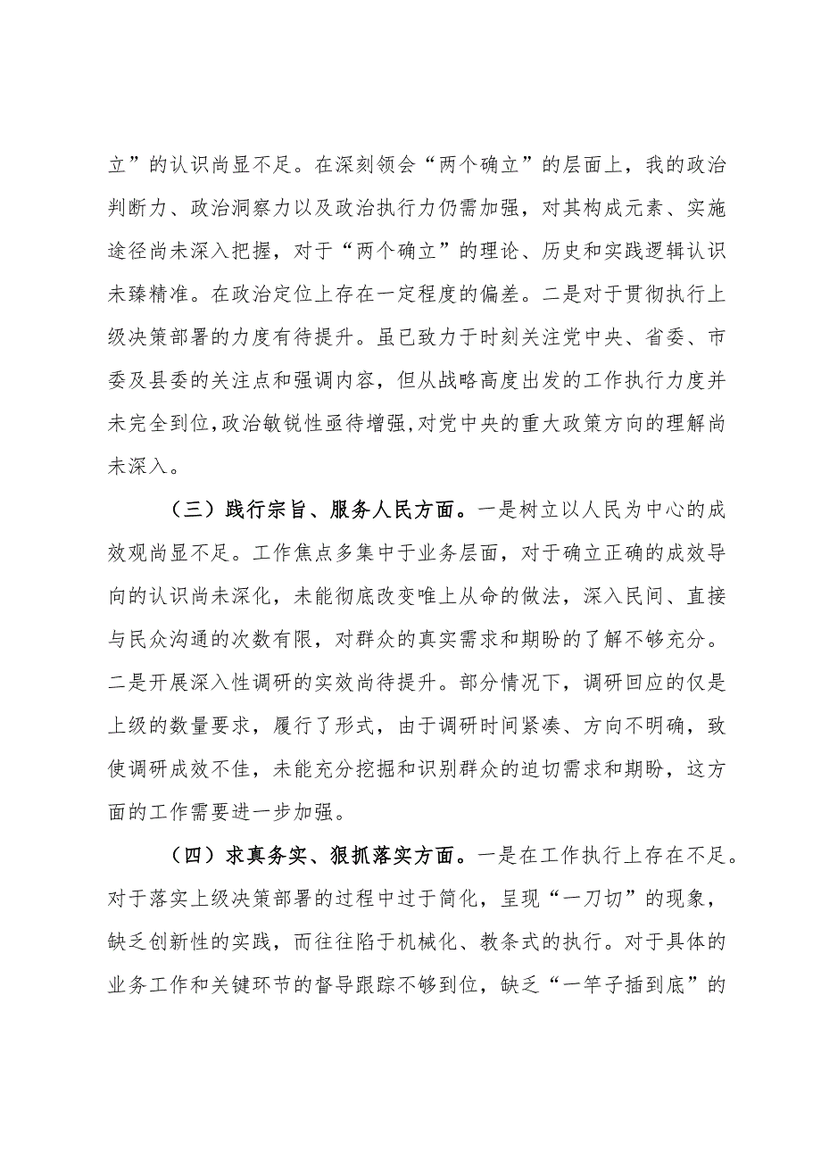 主题教育民主生活会个人对照检查材料.docx_第2页