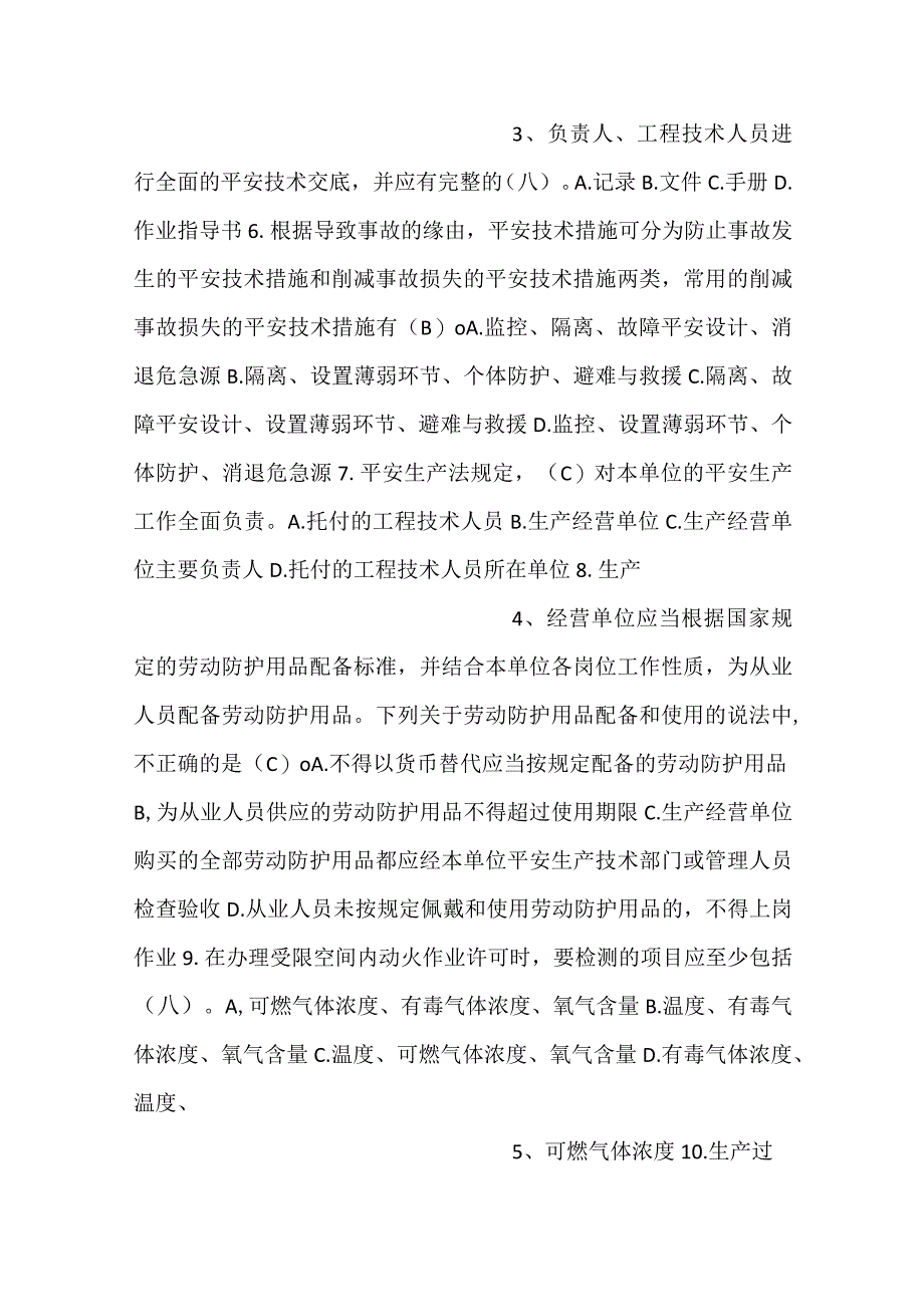 -中级--安全管理能力测试试题-.docx_第2页