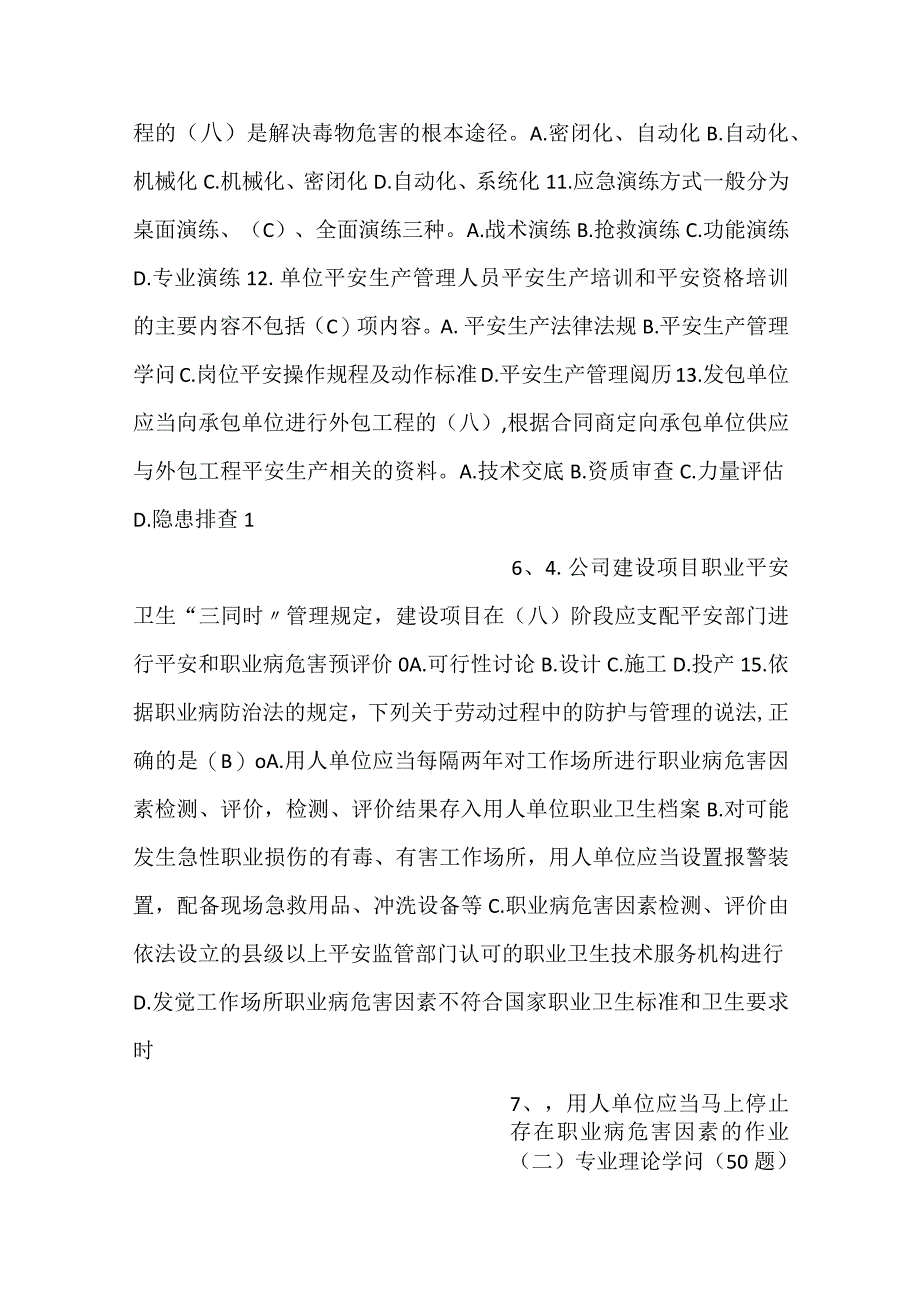 -中级--安全管理能力测试试题-.docx_第3页