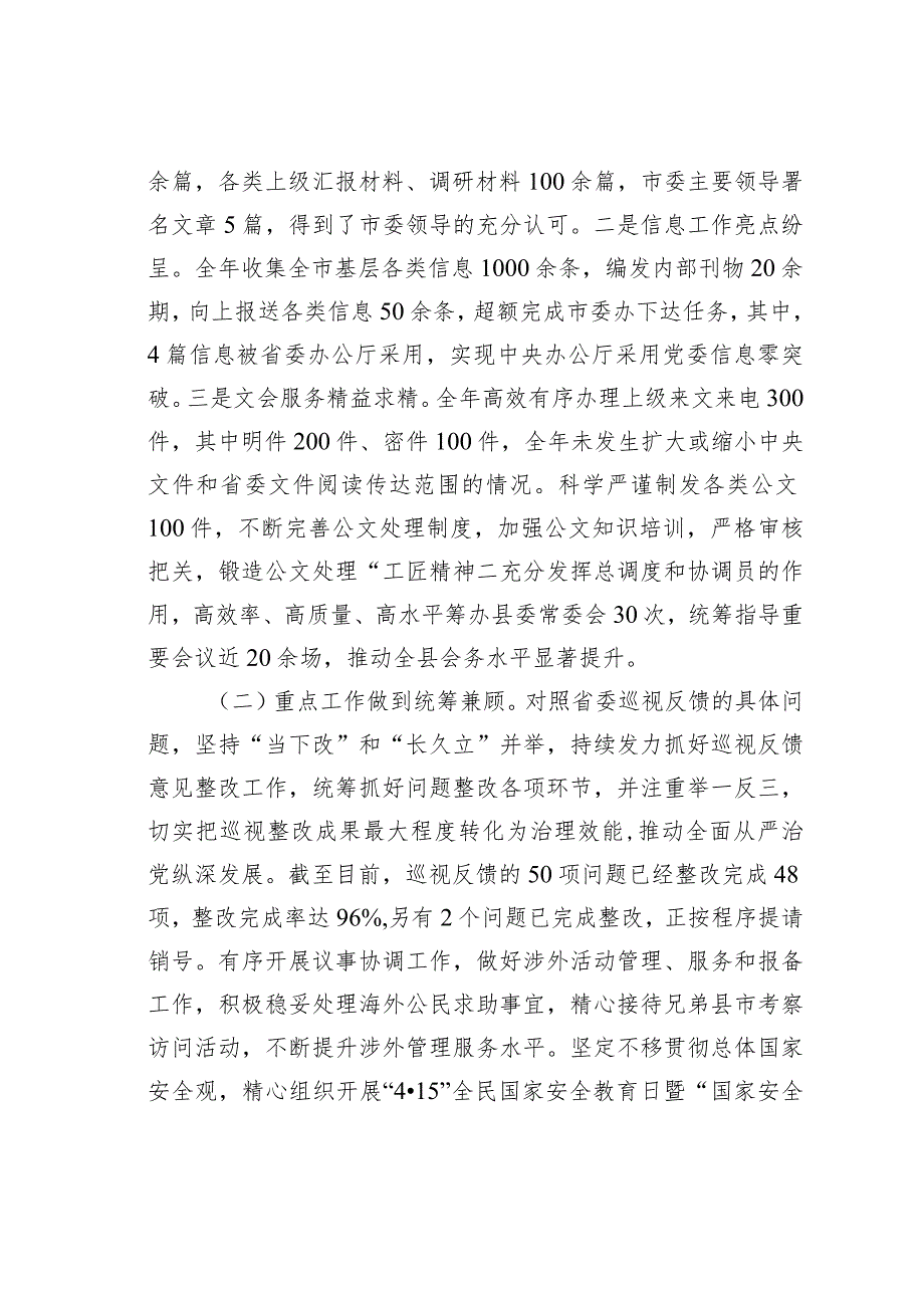 某某县委办公室领导班子2023年述职述廉述法述学报告.docx_第3页