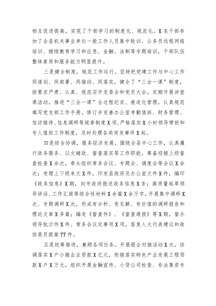 县政府办公室党支部书记2023年抓党建述职报告.docx_第2页