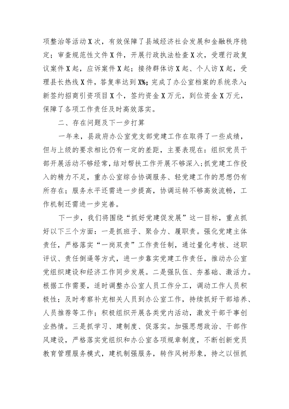 县政府办公室党支部书记2023年抓党建述职报告.docx_第3页