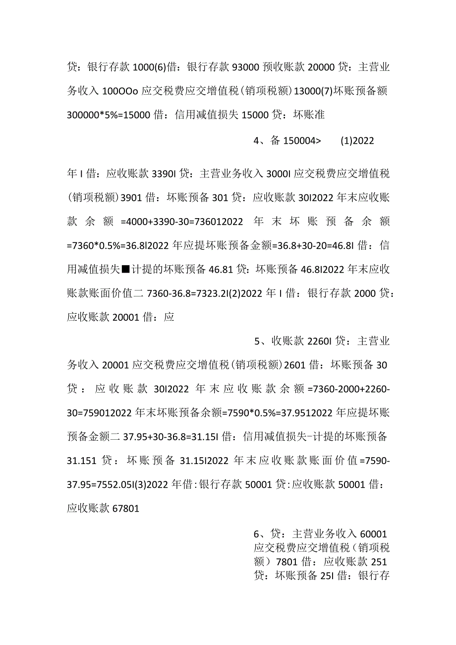 -中级财务会计（第三版）习题答案-.docx_第2页