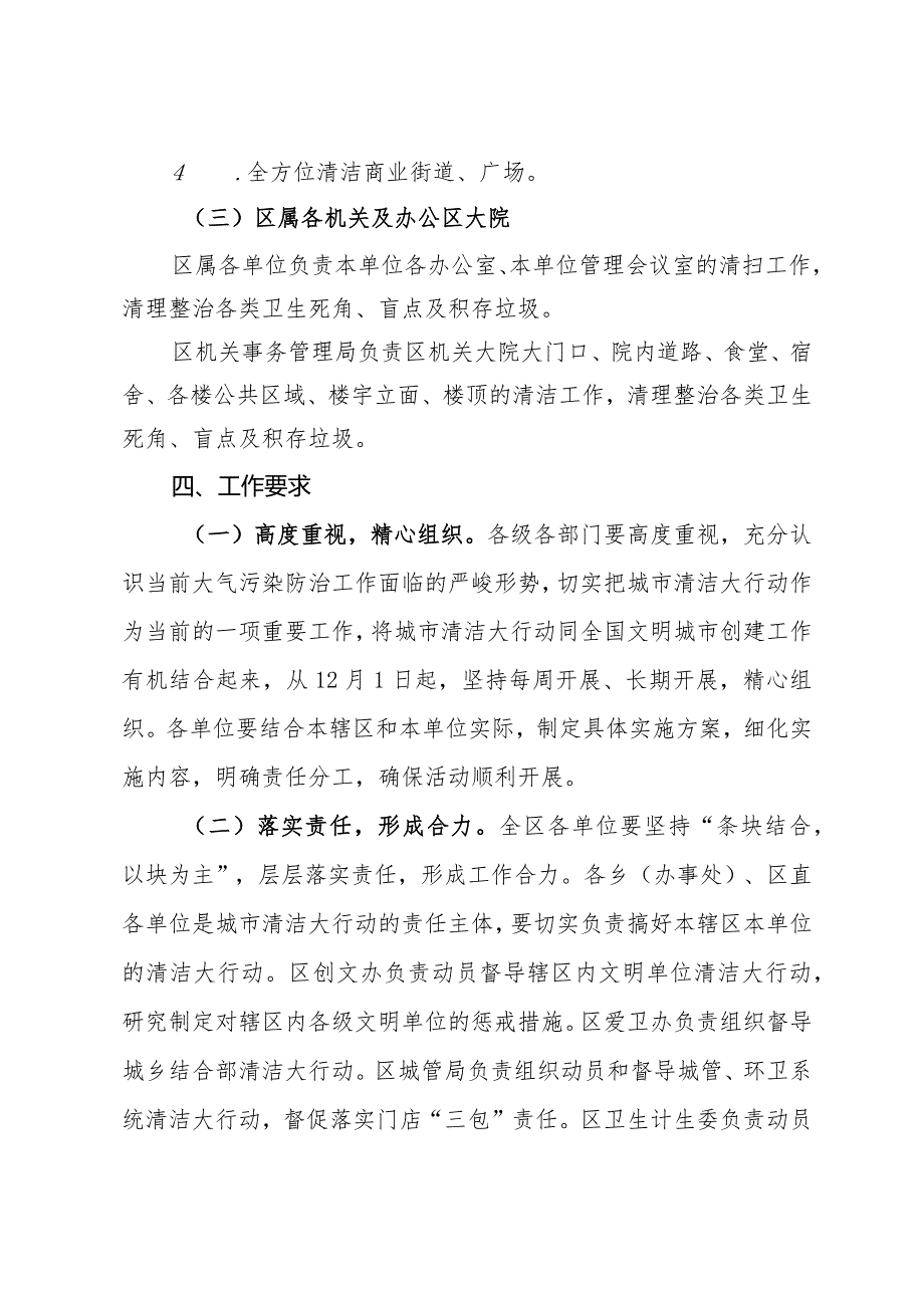 县区关于迅速组织开展城市清洁大行动的实施方案.docx_第3页