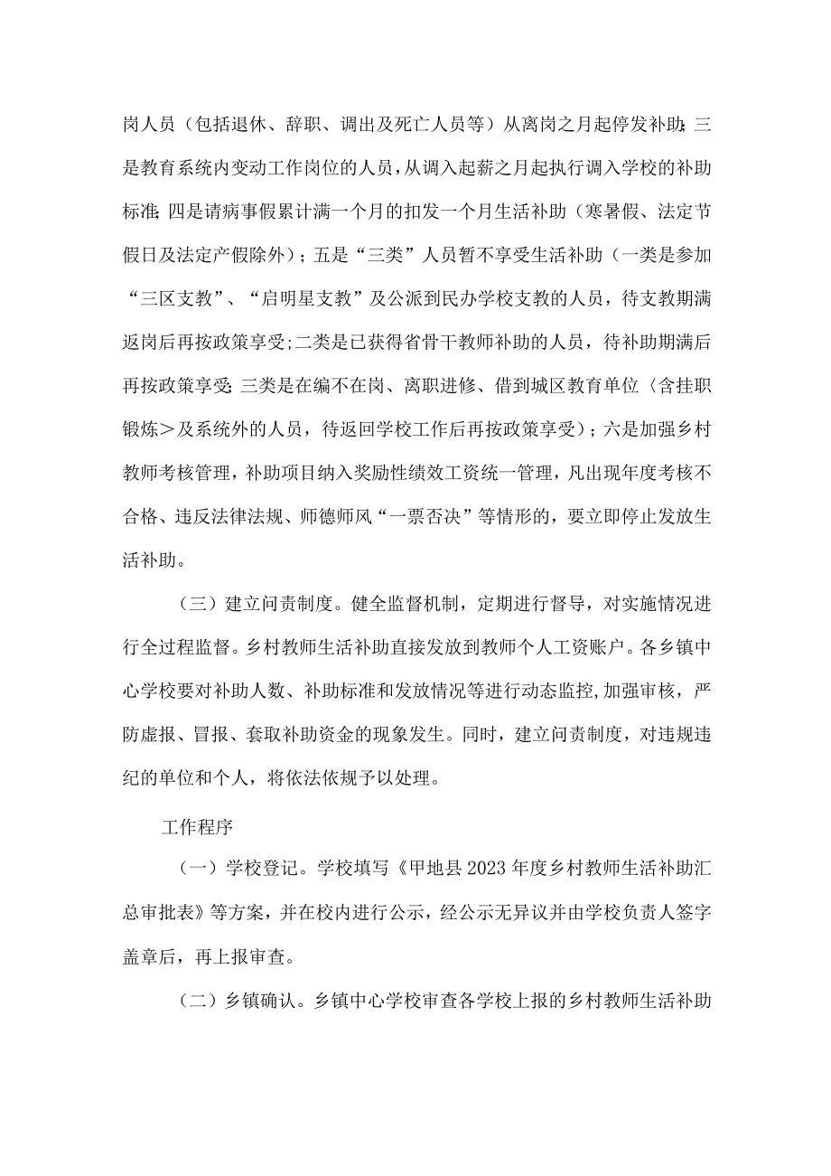 县乡村教师生活补助实施方案.docx_第2页