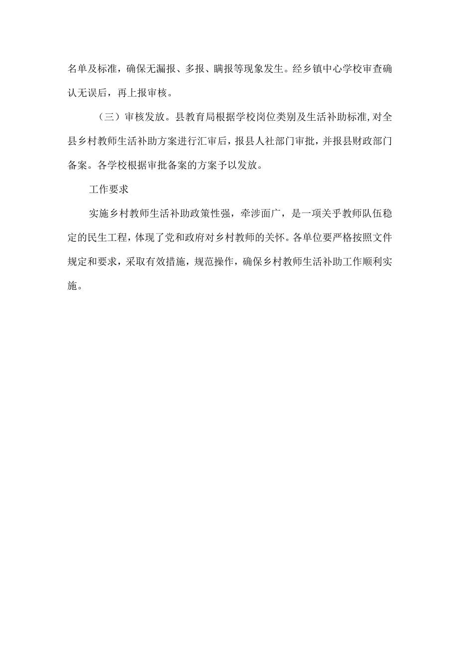 县乡村教师生活补助实施方案.docx_第3页