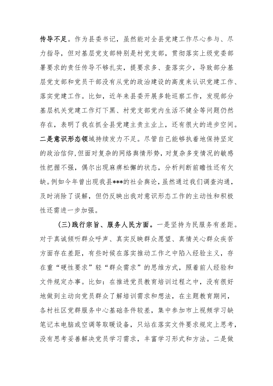 对照反面典型案例剖析情况树立和践行正确政绩观坚决防范和纠治“新形象工程”特别是对照典型案例剖析情况对照检查发言材料.docx_第3页