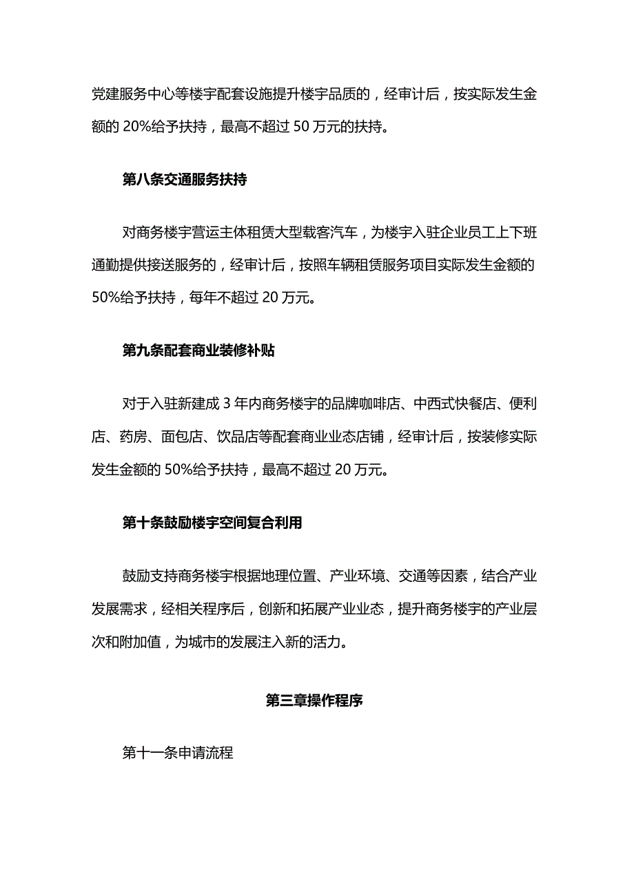 青浦区促进楼宇经济高质量发展的扶持办法.docx_第3页