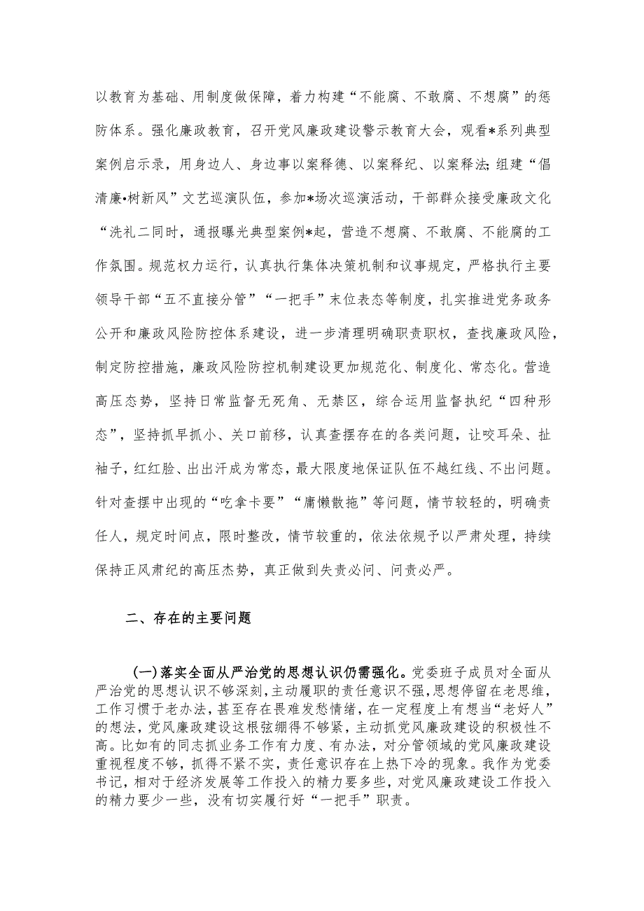 党委2023年履行全面从严治党主体责任述责述廉报告.docx_第3页