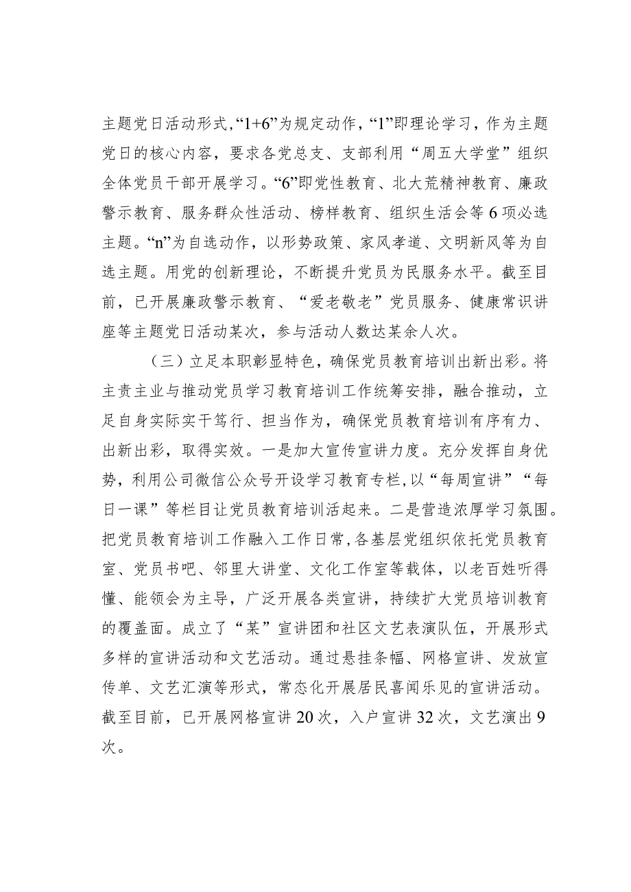 某某公司关于落实《全国党员教育培训工作规划》情况的自评报告.docx_第3页