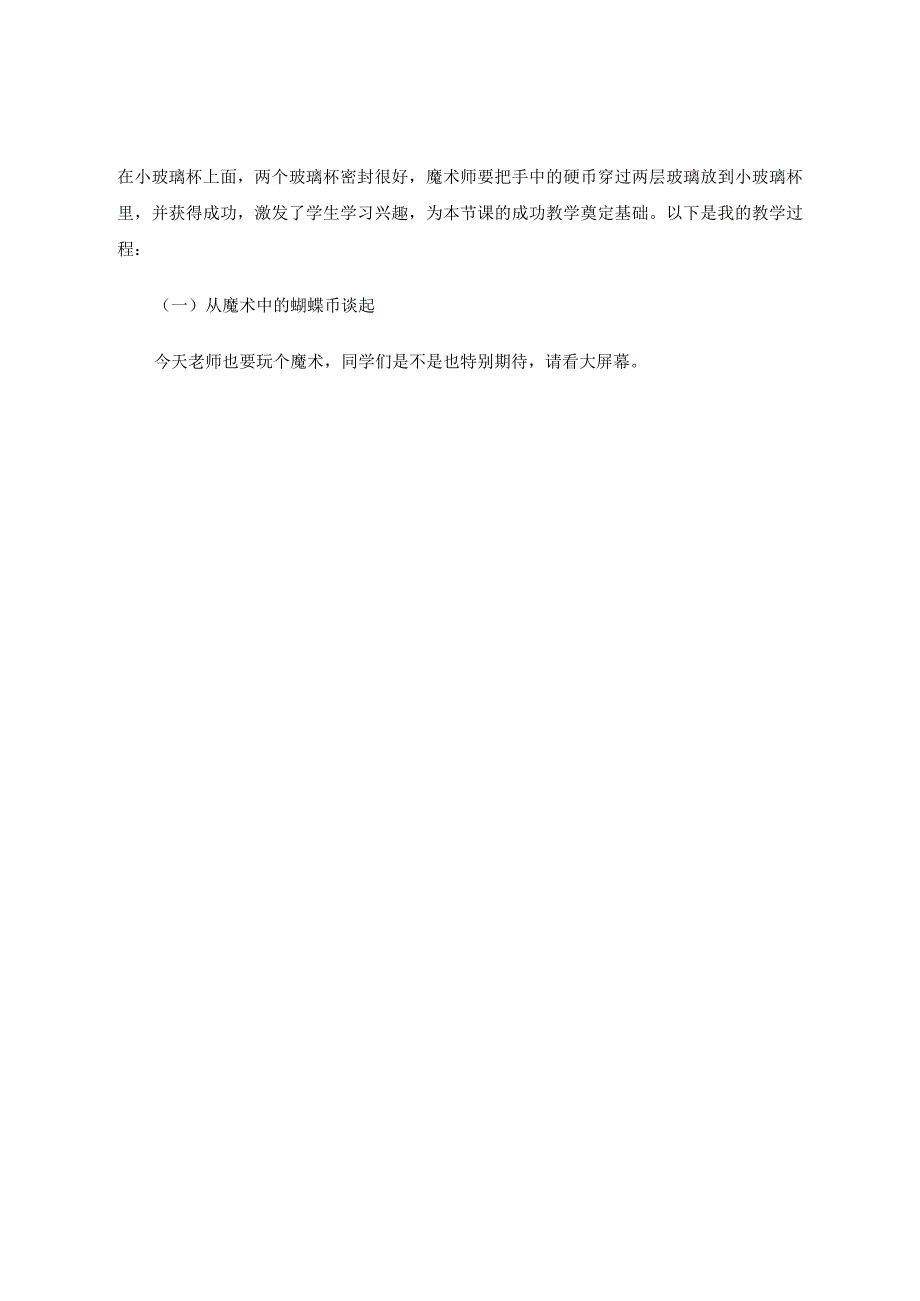 借助直观模型突破教学难点——由《分数除法二》教学案例谈起论文.docx_第2页