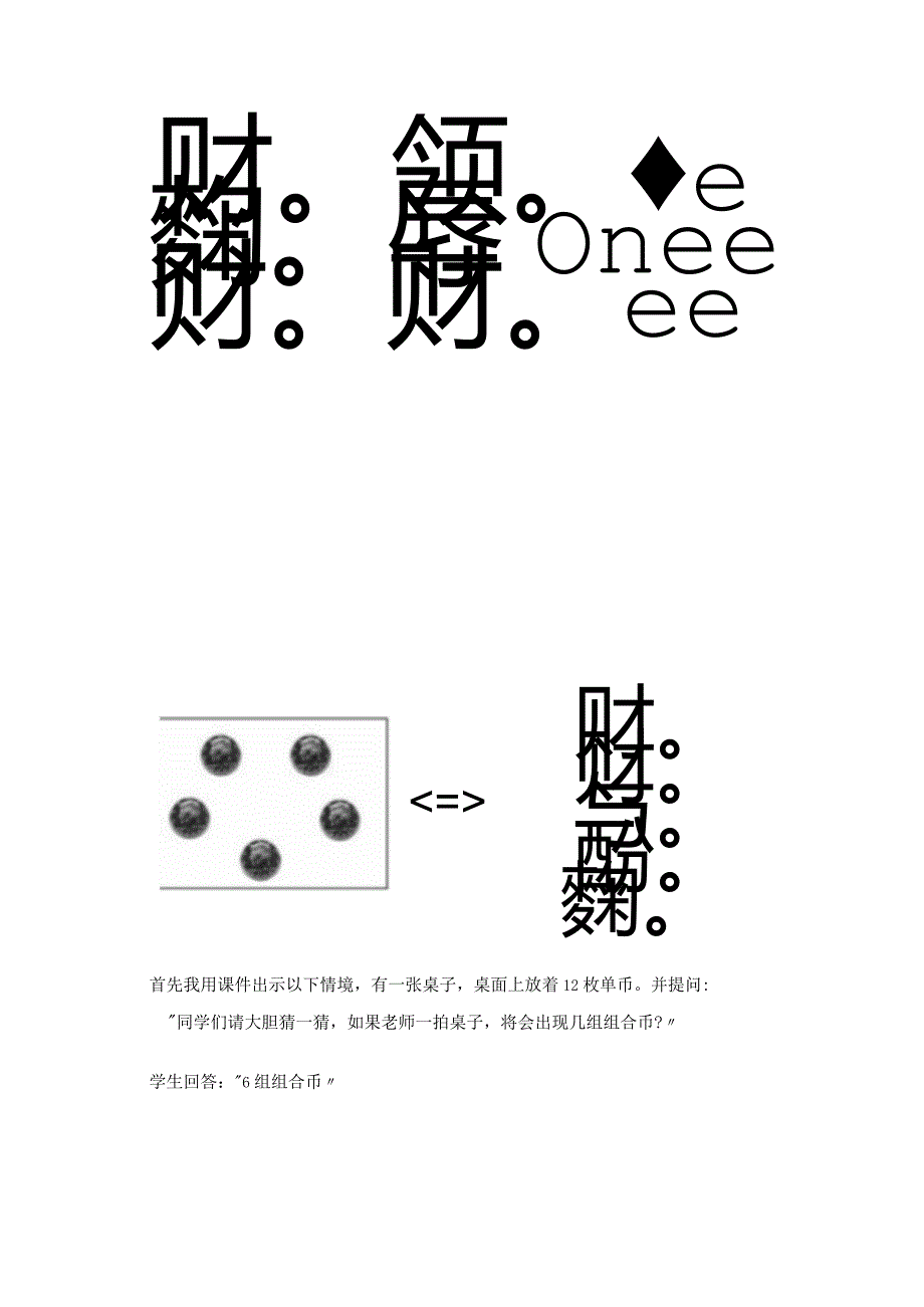 借助直观模型突破教学难点——由《分数除法二》教学案例谈起论文.docx_第3页