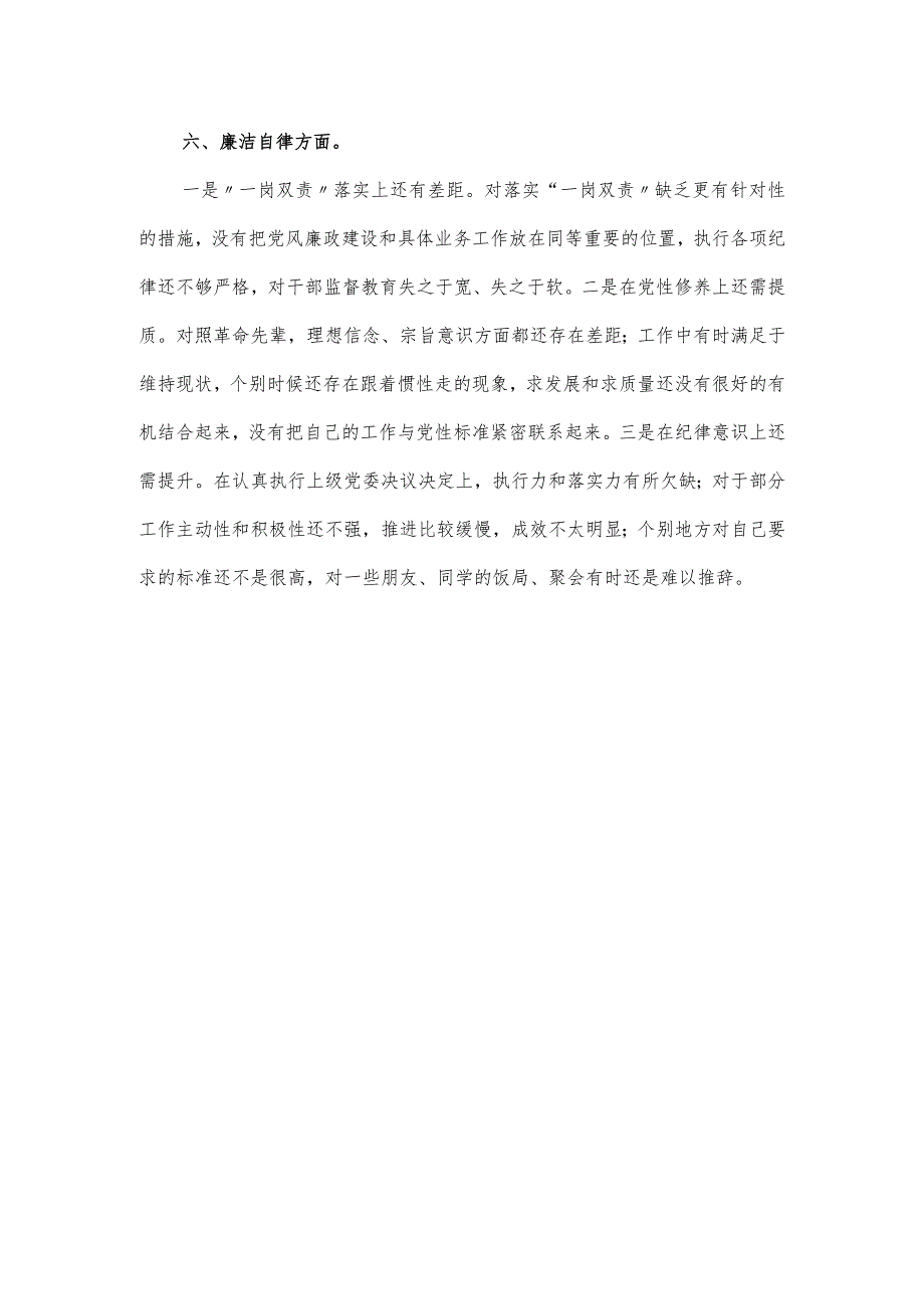 党支部党员主题教育查摆问题清单范文材料.docx_第3页