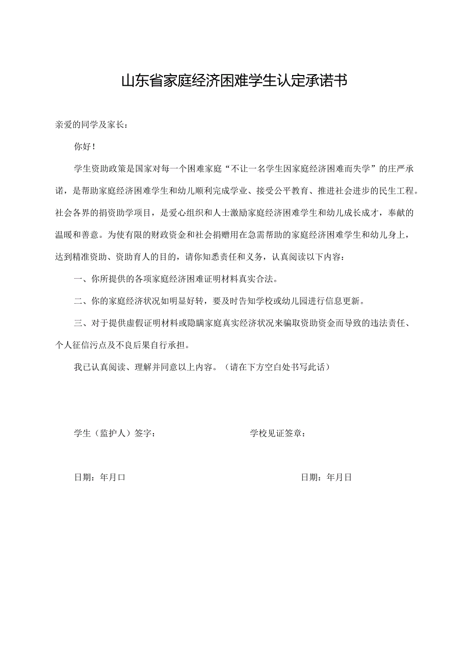 山东省家庭经济困难学生认定承诺书（2023年）.docx_第1页