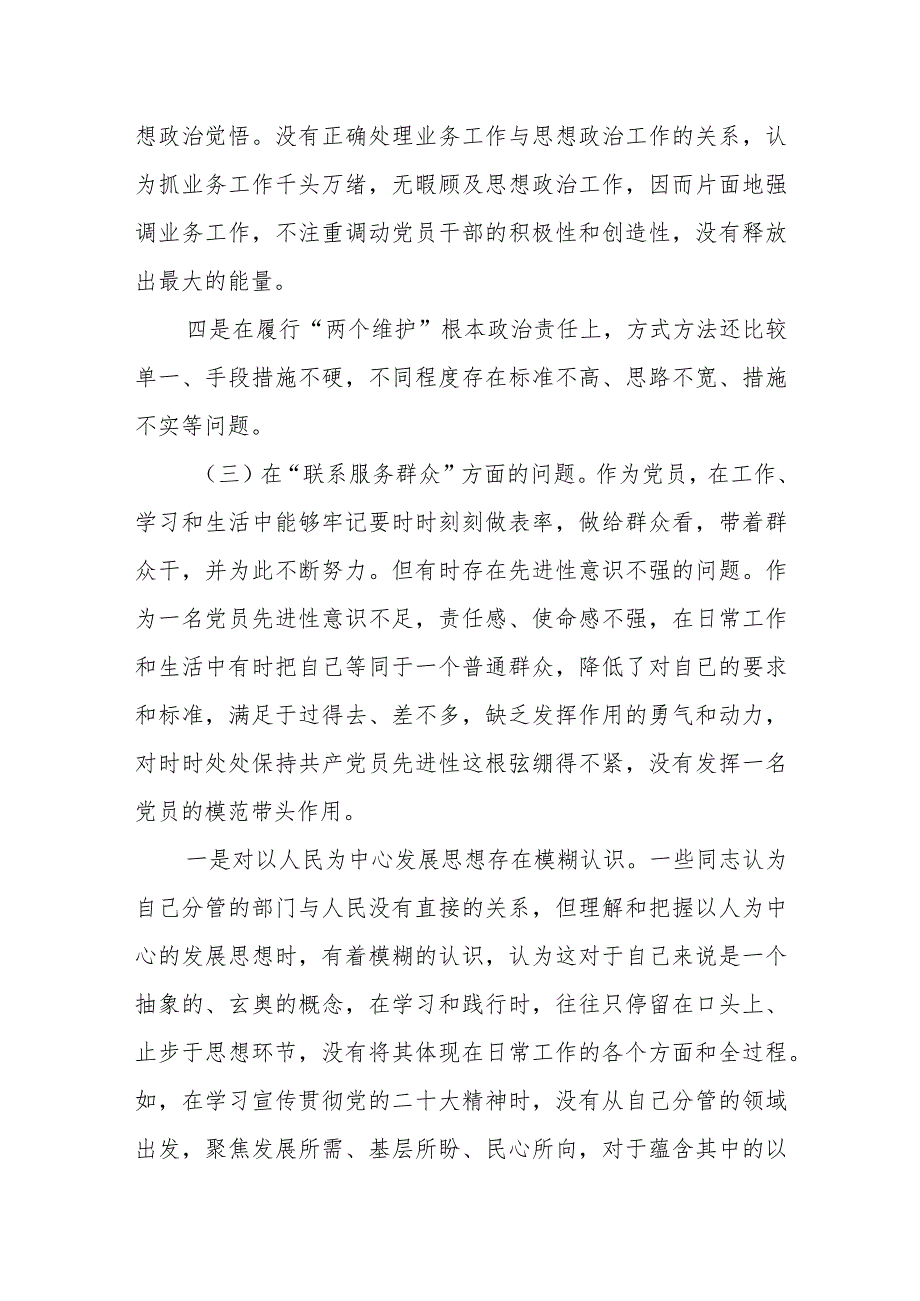 某区委常委、政法委书记2023年度专题民主生活会个人对照检查材料.docx_第3页