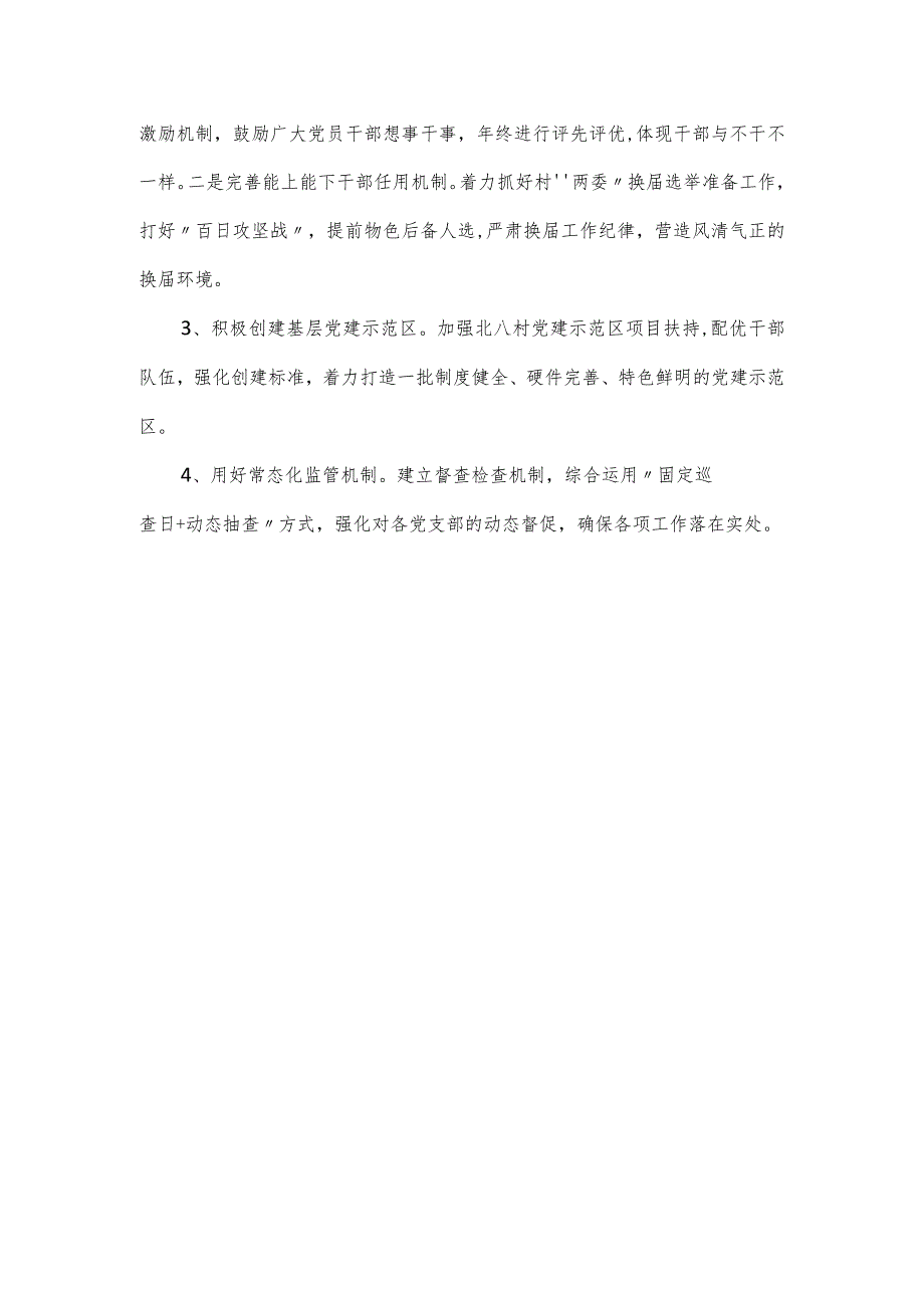 履行基层党建第一责任人职责情况汇报.docx_第3页