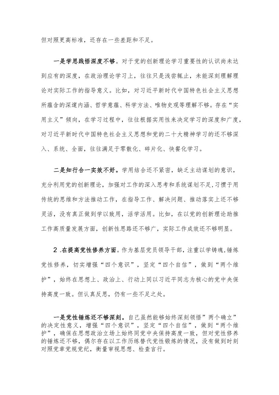 机关党支部党员干部2023年度主题教育专题组织生活会个人对照检查材料.docx_第2页