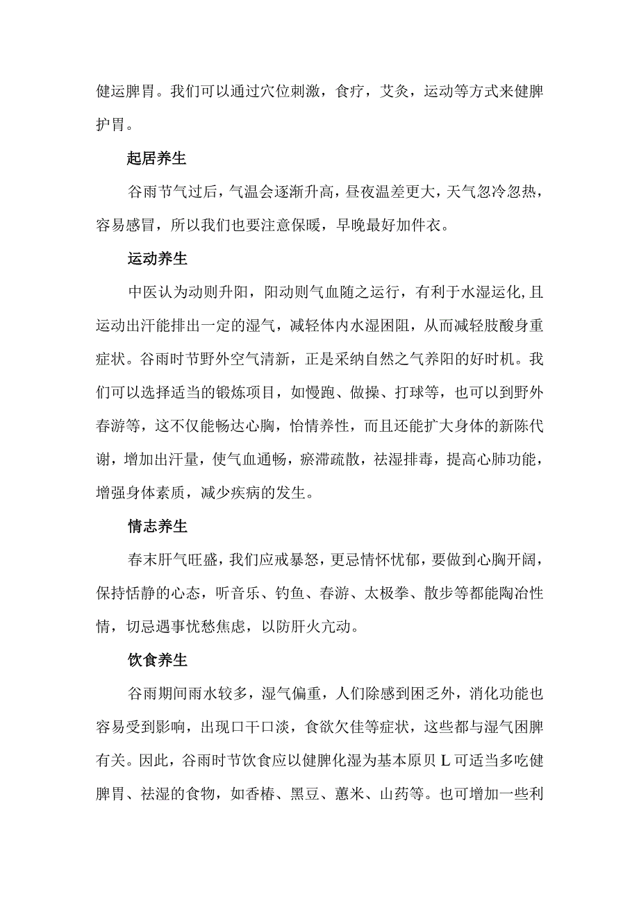 立夏养生知识.docx_第3页