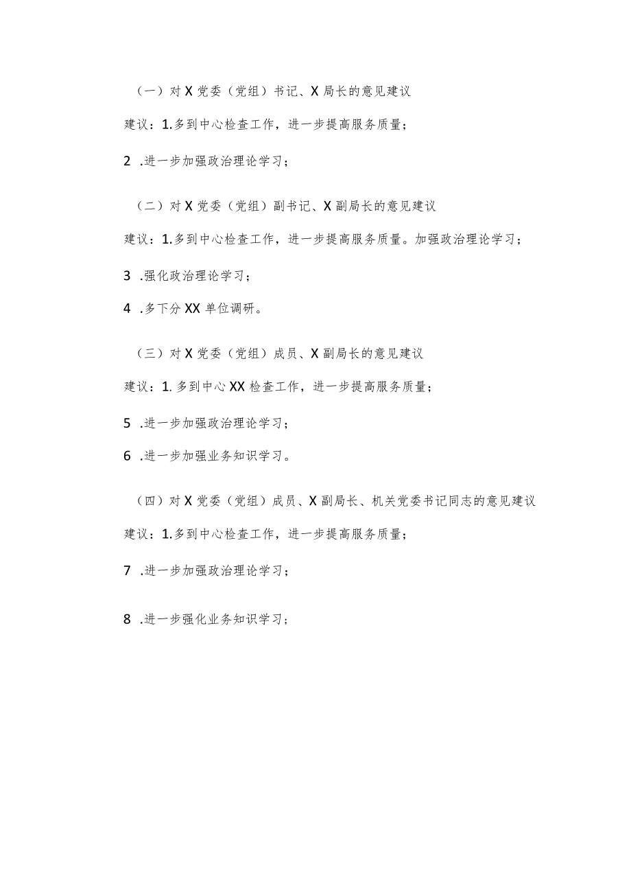 主题教育民主生活会“六个方面”征求意见建议情况报告.docx_第3页