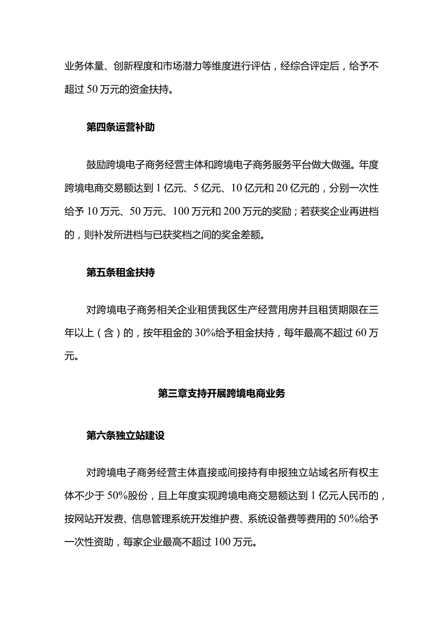 青浦区加快发展跨境电子商务实施细则.docx_第2页