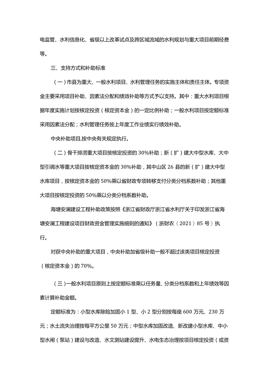 浙江省水利建设与发展专项资金管理办法-全文及解读.docx_第3页