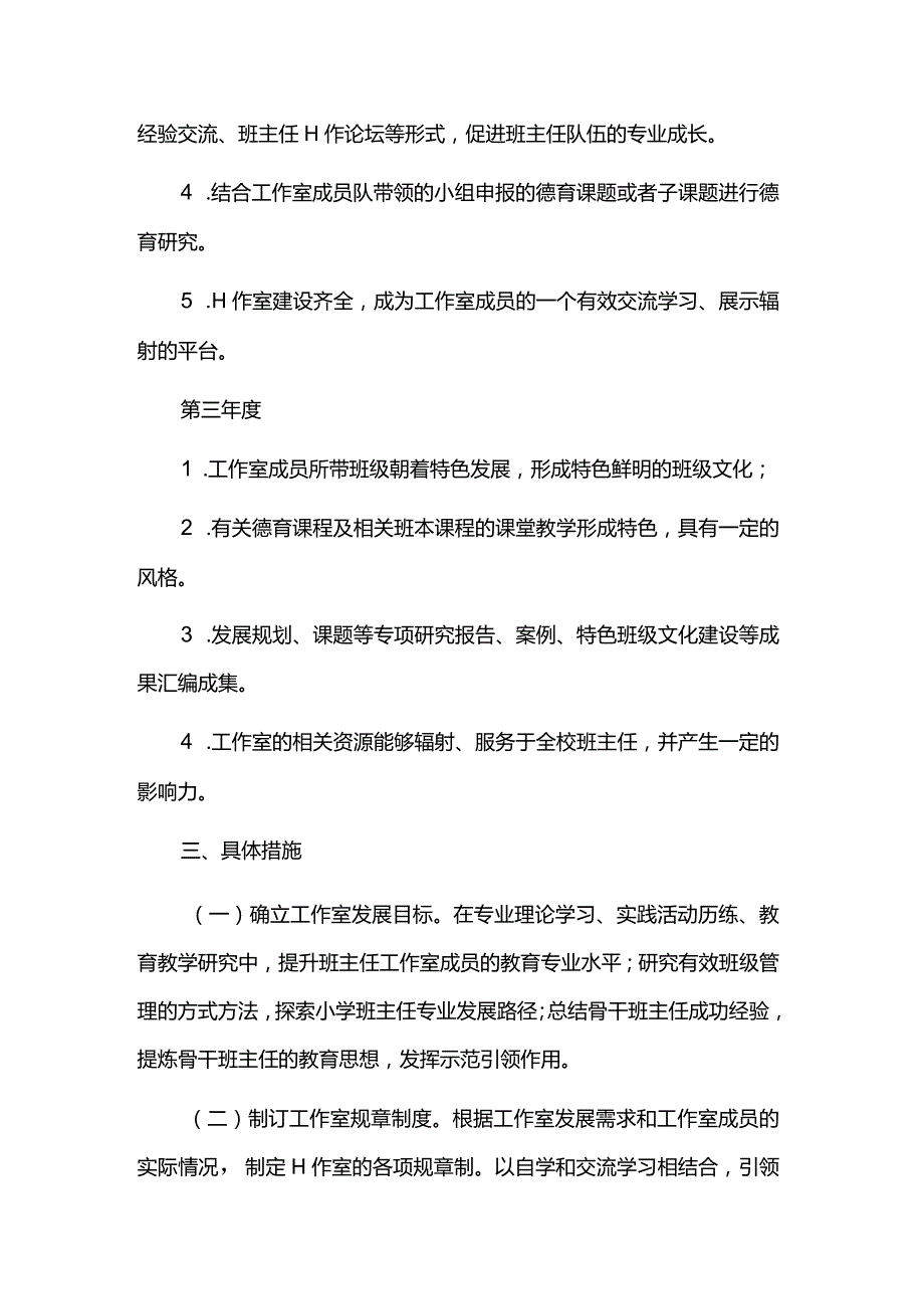 名师工作室高质量三年发展规划.docx_第3页