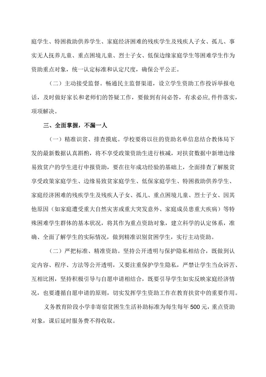 XX市第X实验小学X学年春季学生资助申请指南（2024年）.docx_第2页