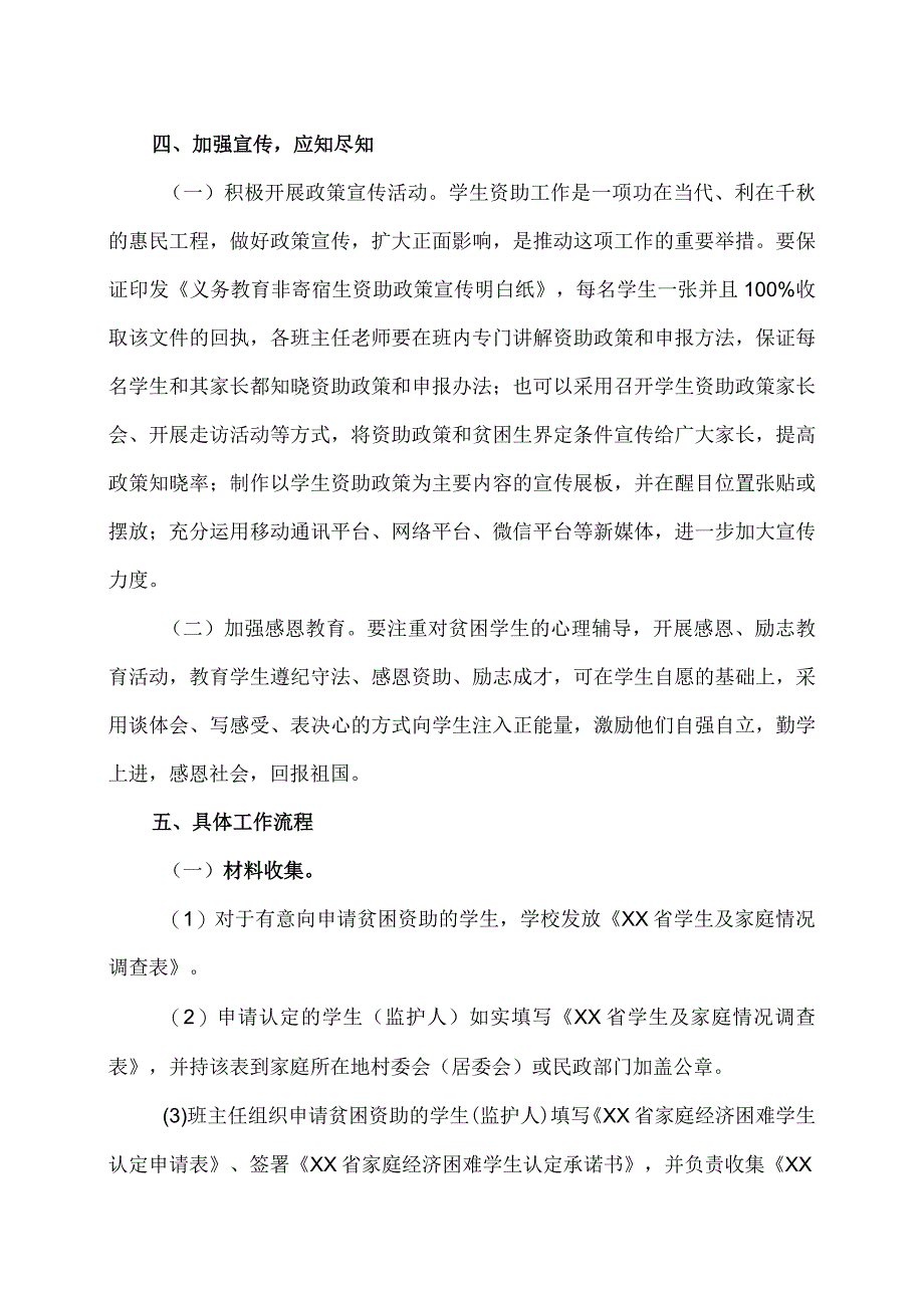 XX市第X实验小学X学年春季学生资助申请指南（2024年）.docx_第3页