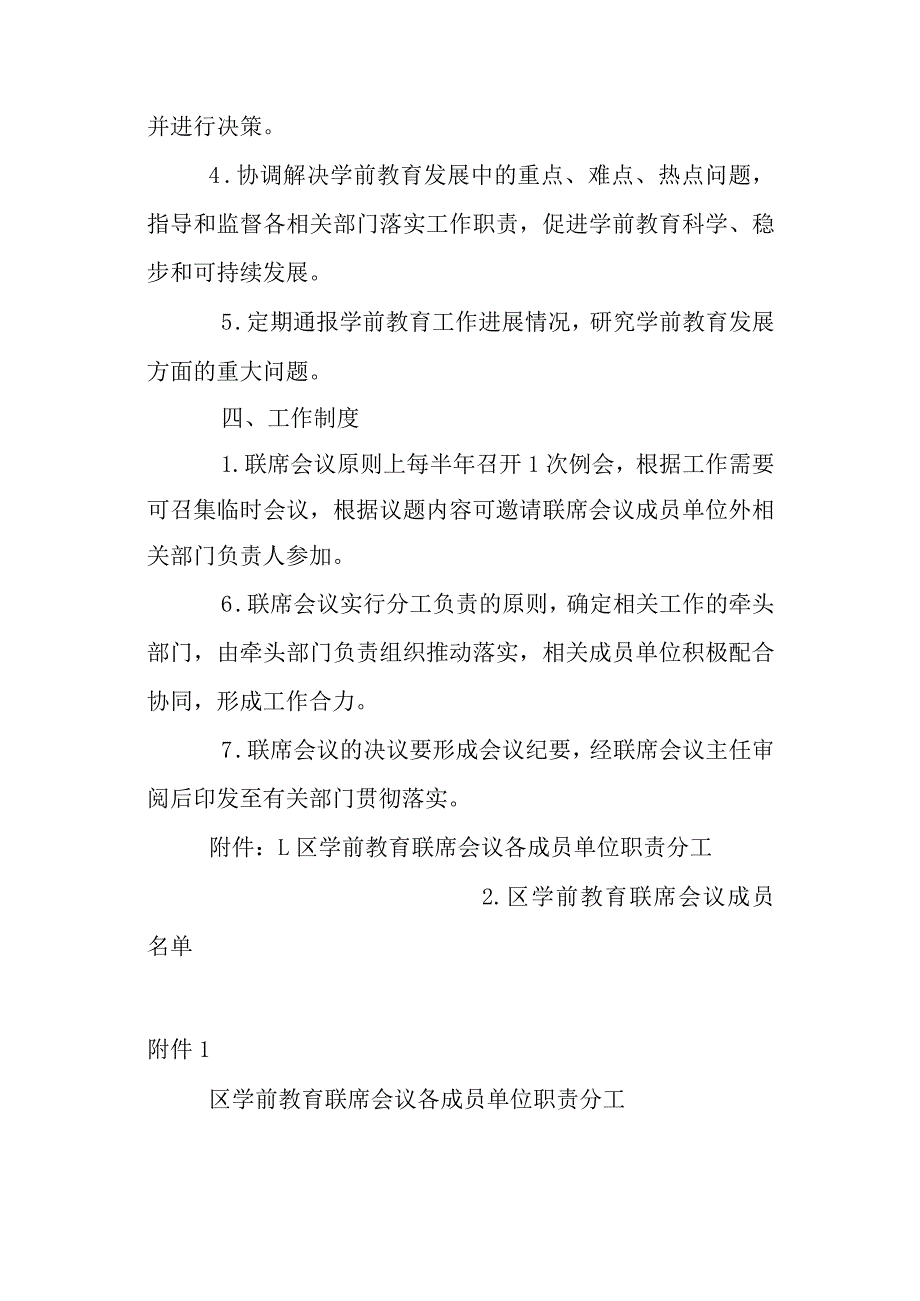 2024年学前教育联席会议制度.docx_第2页