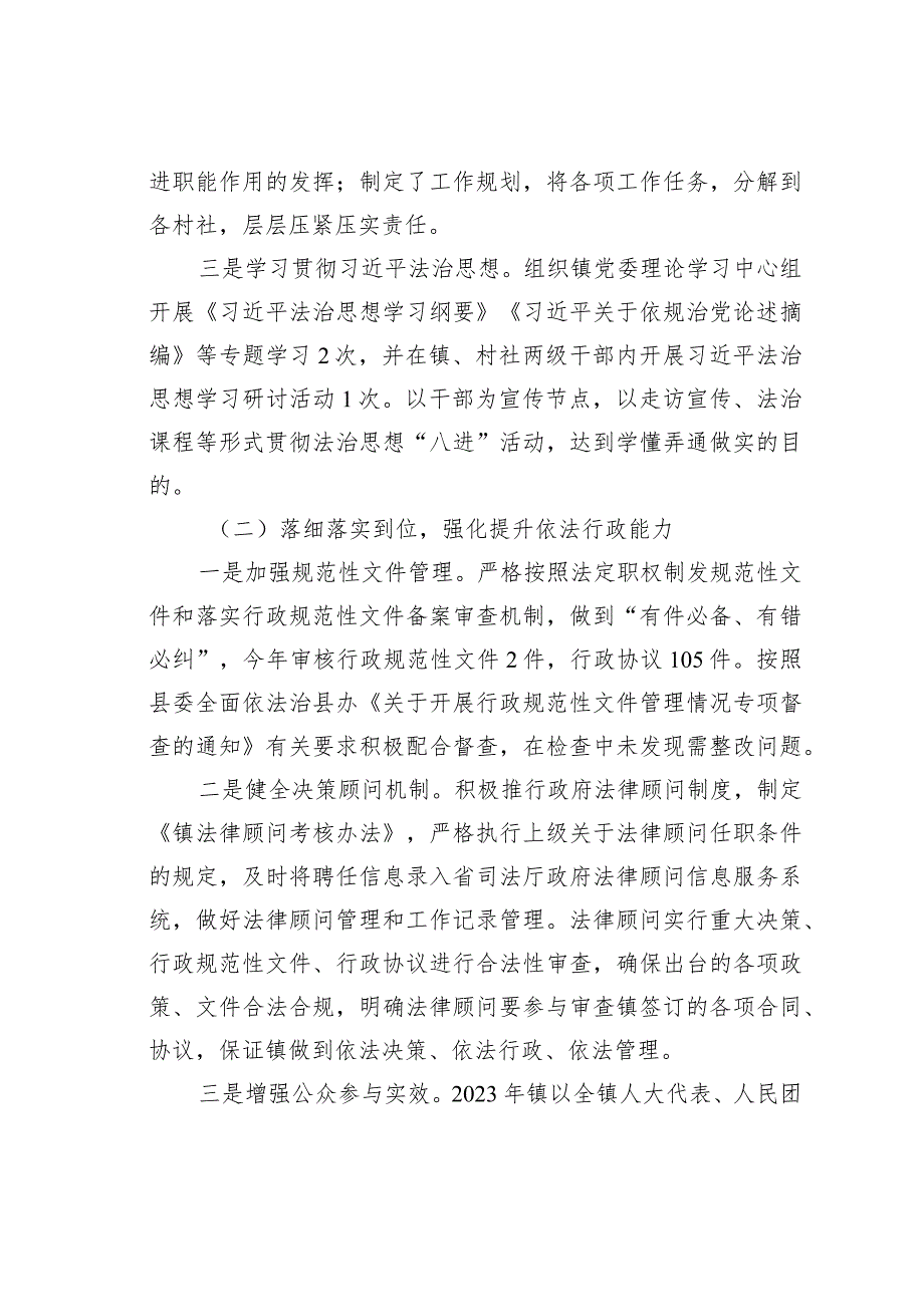 某某镇2023年法治政府建设工作总结及2024年工作思路.docx_第2页