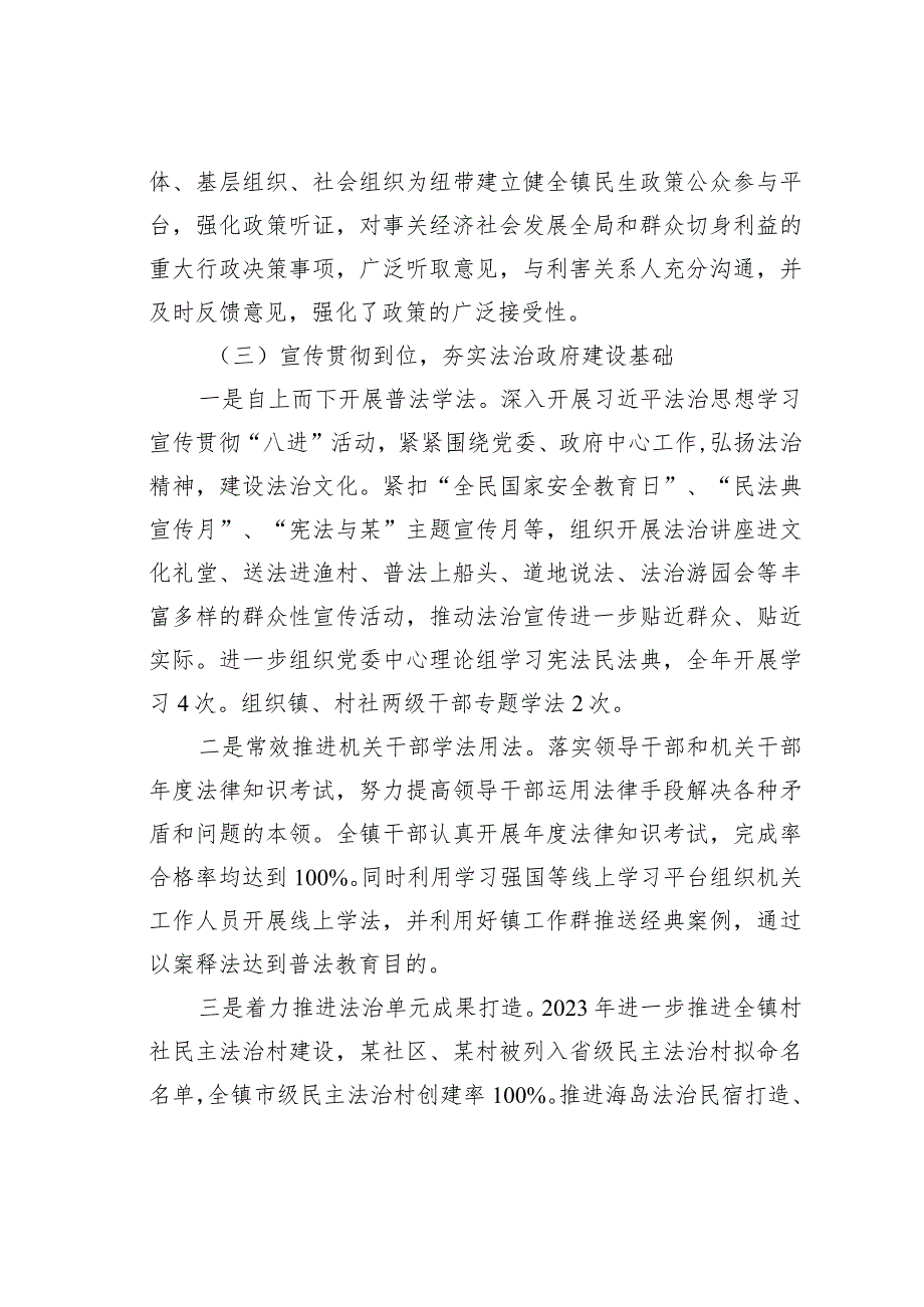 某某镇2023年法治政府建设工作总结及2024年工作思路.docx_第3页