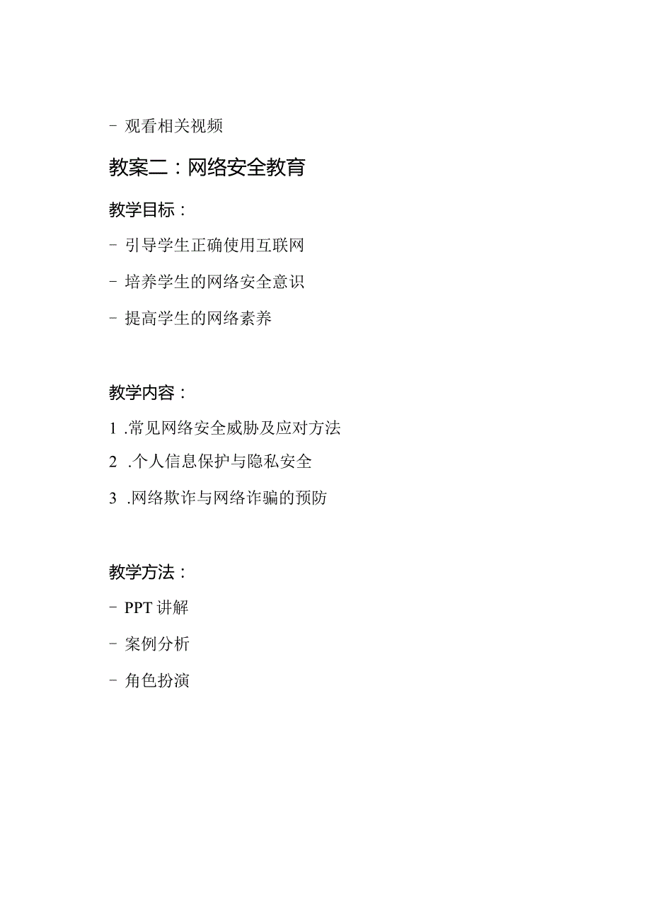 全民国家安全教育日主题教学案例（18篇详细教案）.docx_第2页